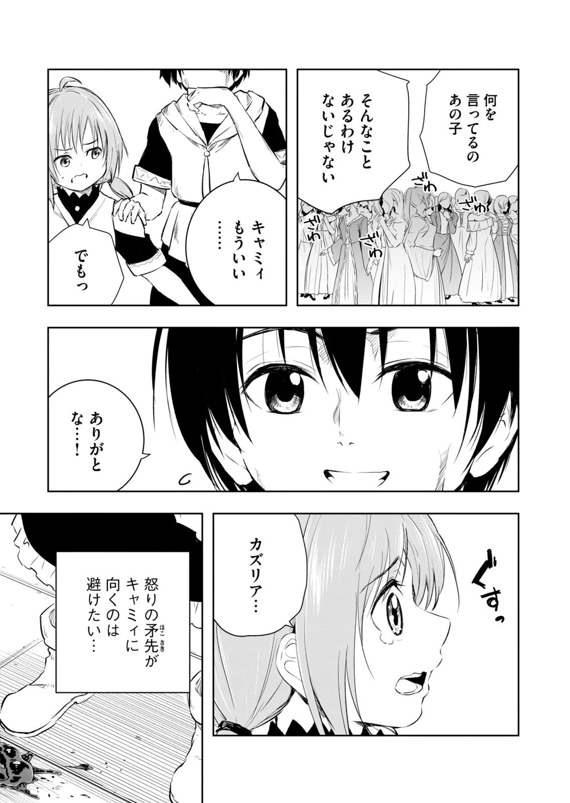 [龍大和] 俺の指先で濡れる世界 第04巻 - Page 123