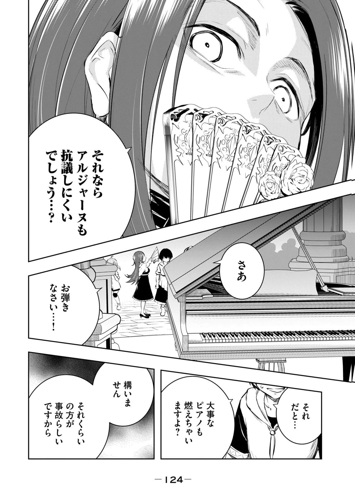 [龍大和] 俺の指先で濡れる世界 第04巻 - Page 126