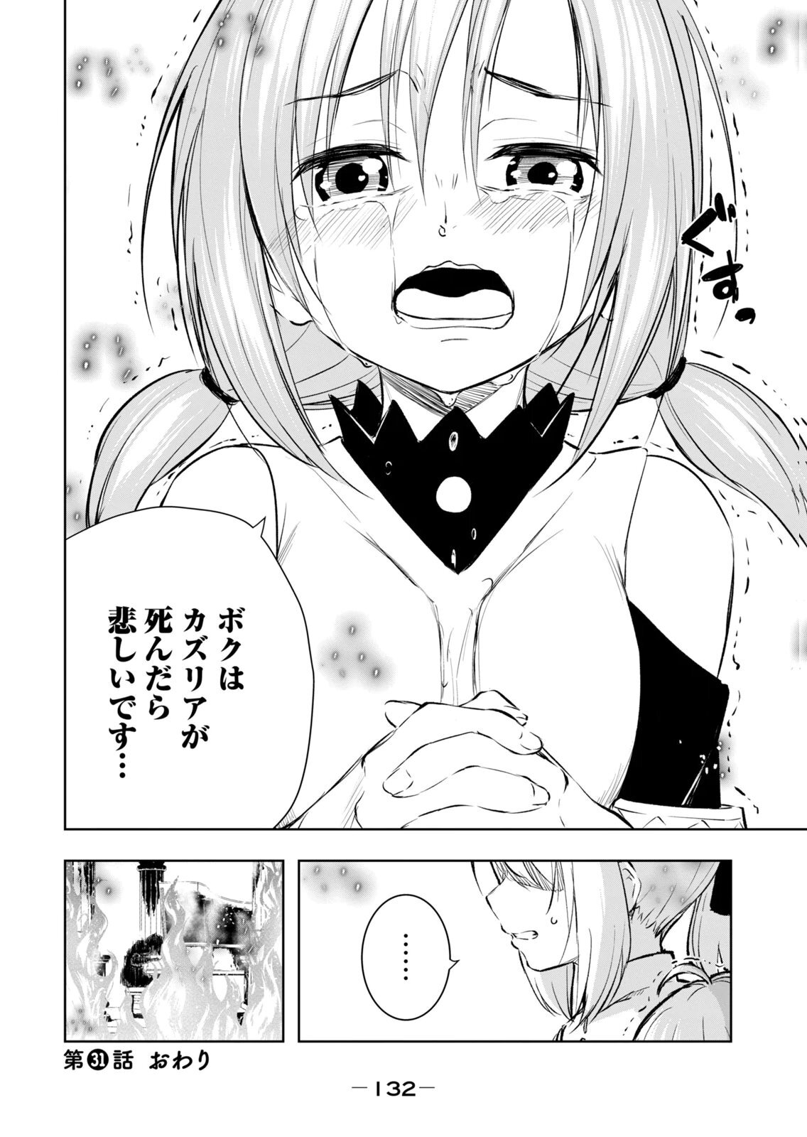 [龍大和] 俺の指先で濡れる世界 第04巻 - Page 134