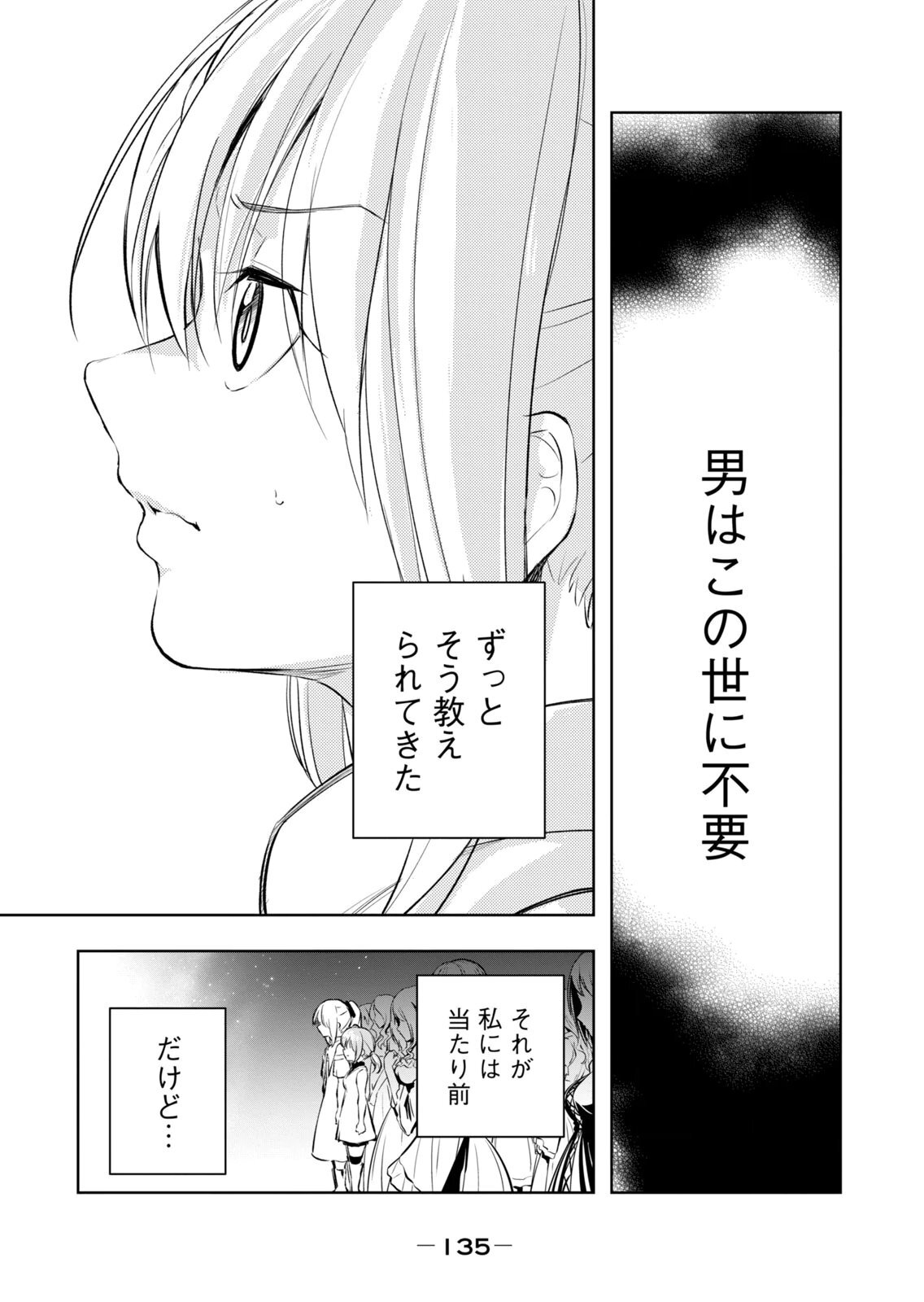 [龍大和] 俺の指先で濡れる世界 第04巻 - Page 137