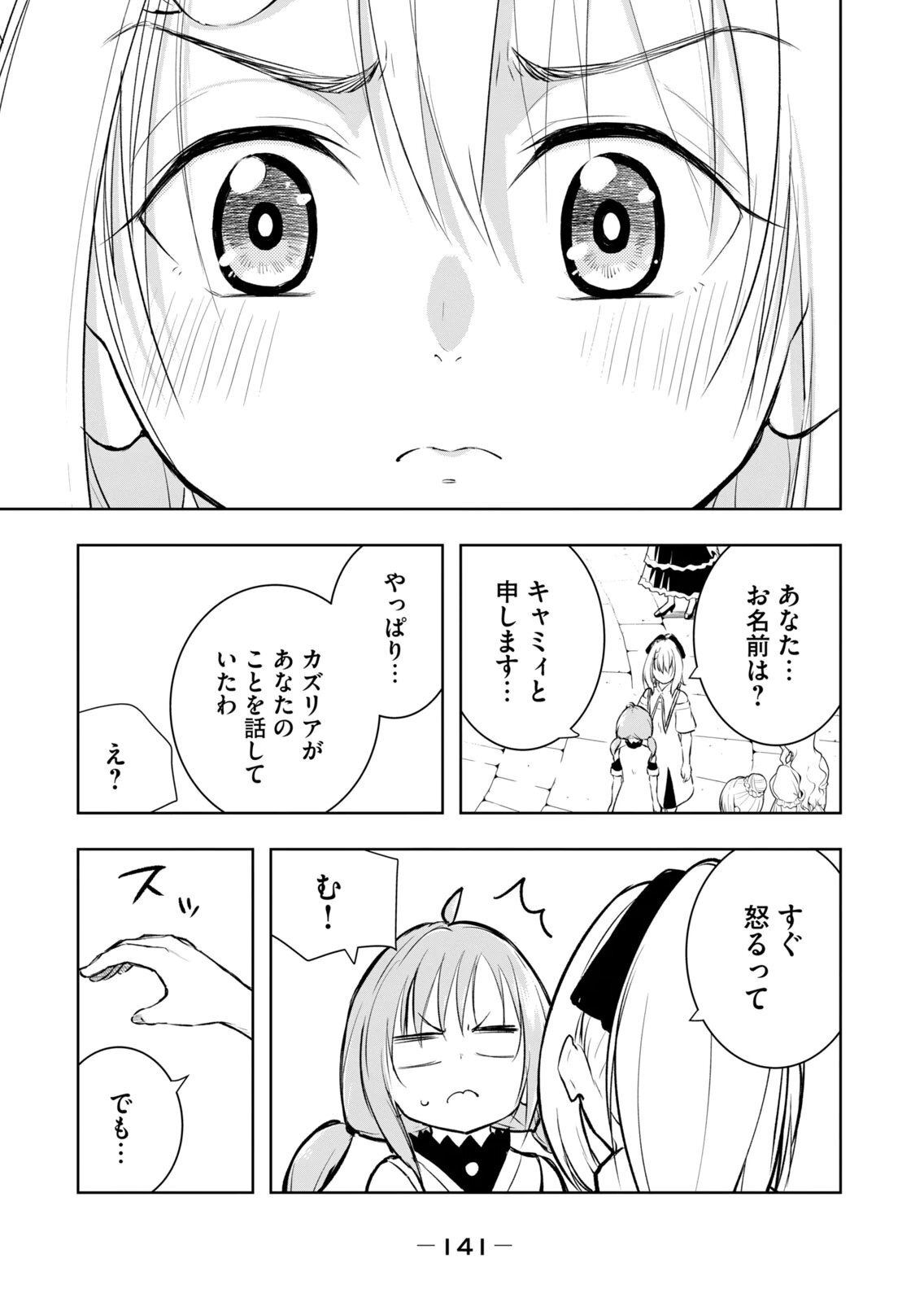 [龍大和] 俺の指先で濡れる世界 第04巻 - Page 143