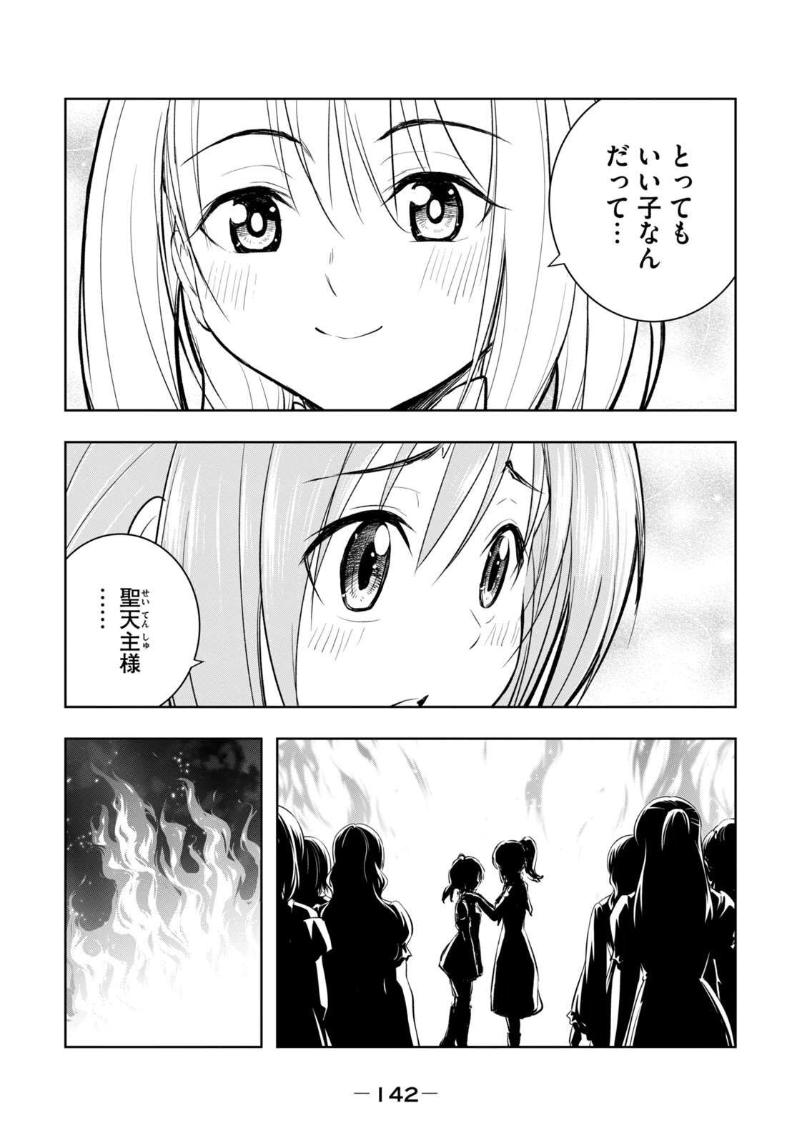 [龍大和] 俺の指先で濡れる世界 第04巻 - Page 144