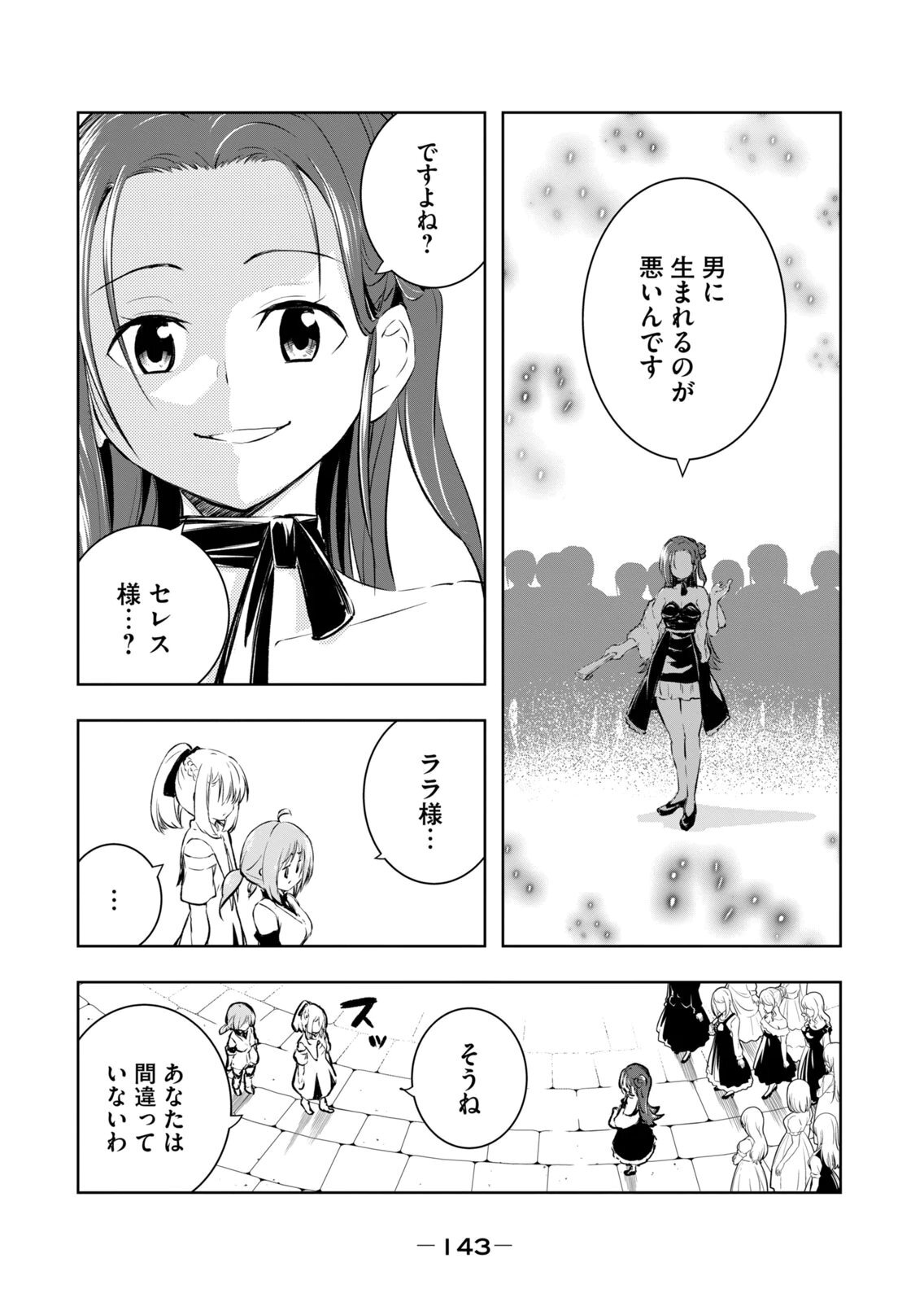 [龍大和] 俺の指先で濡れる世界 第04巻 - Page 145