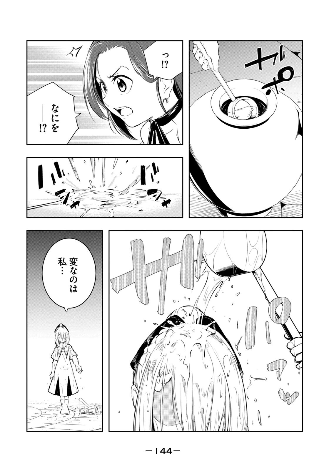 [龍大和] 俺の指先で濡れる世界 第04巻 - Page 146