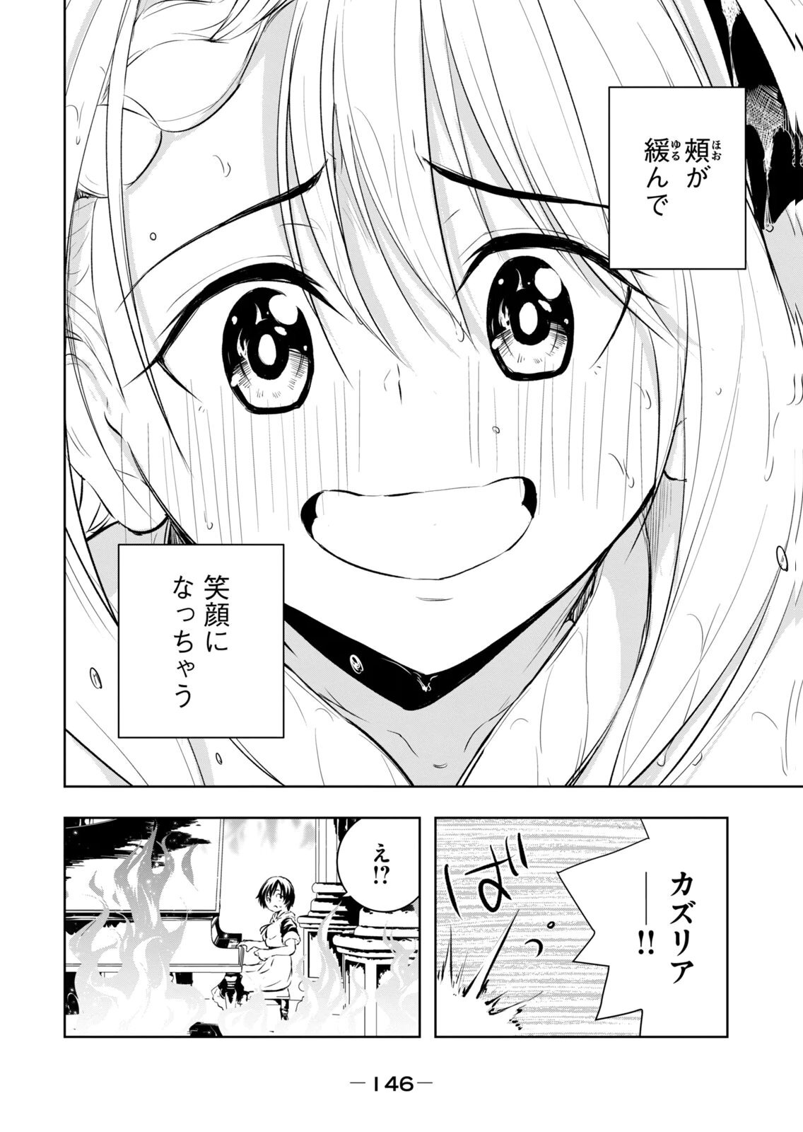 [龍大和] 俺の指先で濡れる世界 第04巻 - Page 148
