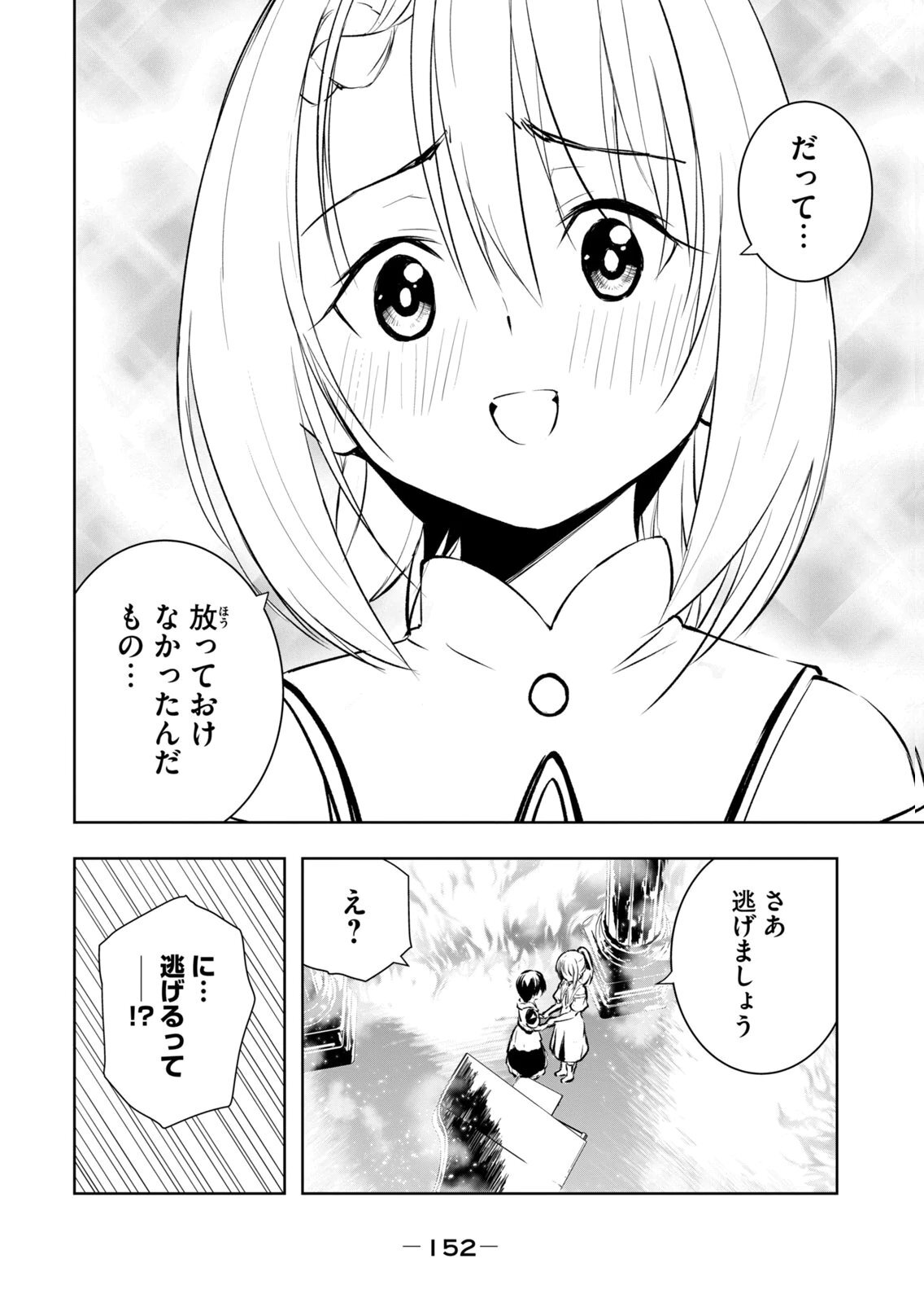 [龍大和] 俺の指先で濡れる世界 第04巻 - Page 154
