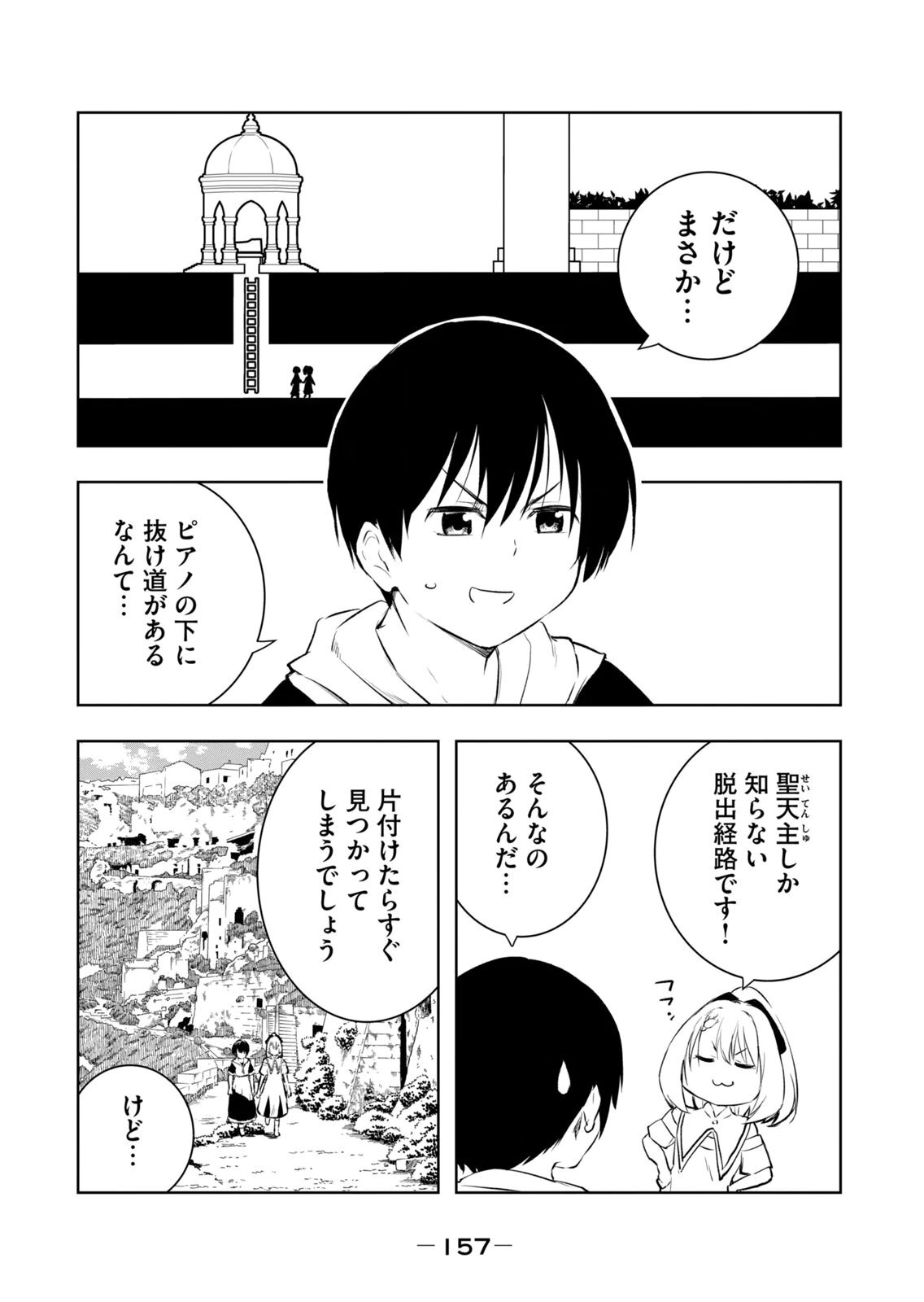 [龍大和] 俺の指先で濡れる世界 第04巻 - Page 159