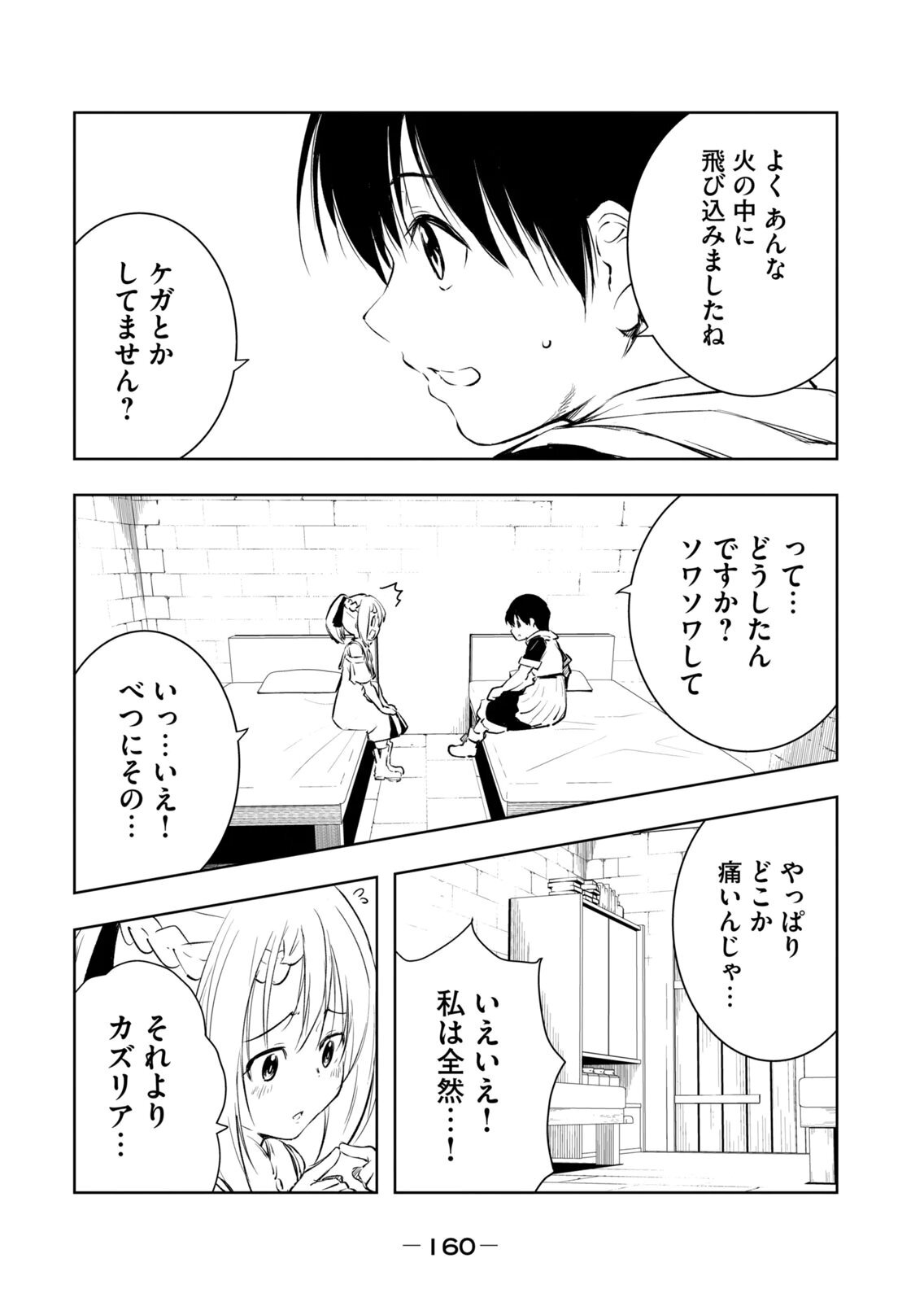 [龍大和] 俺の指先で濡れる世界 第04巻 - Page 162