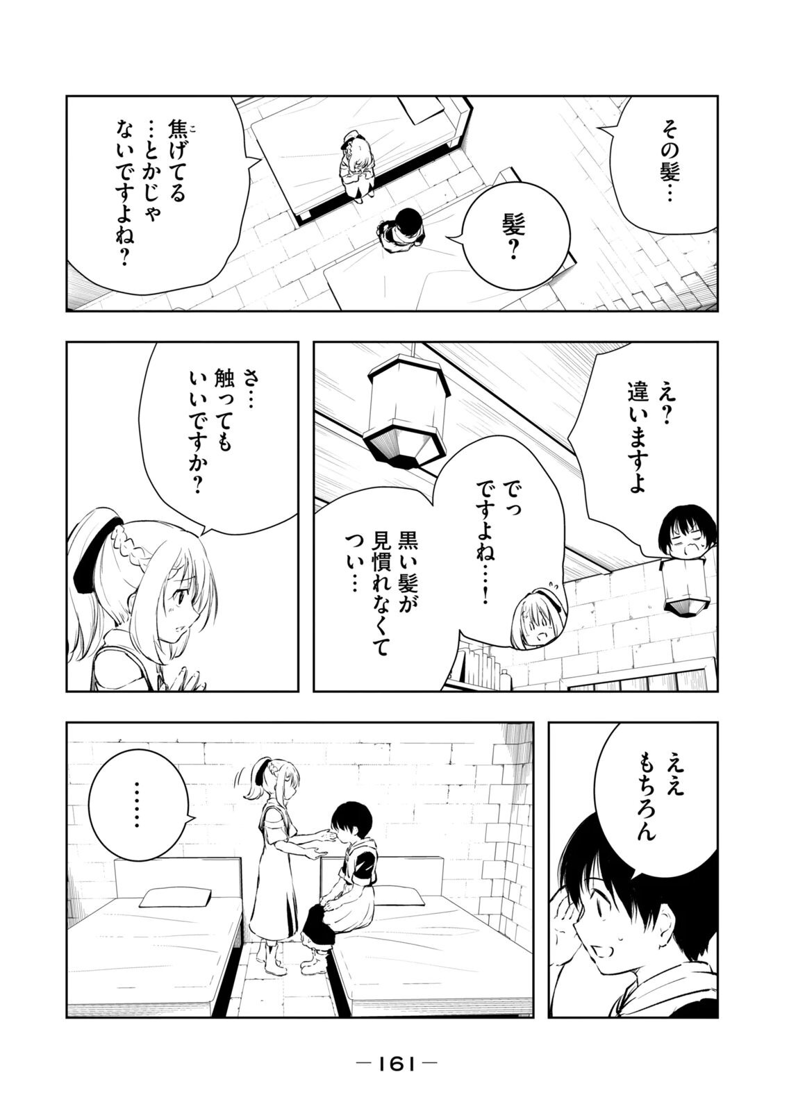 [龍大和] 俺の指先で濡れる世界 第04巻 - Page 163