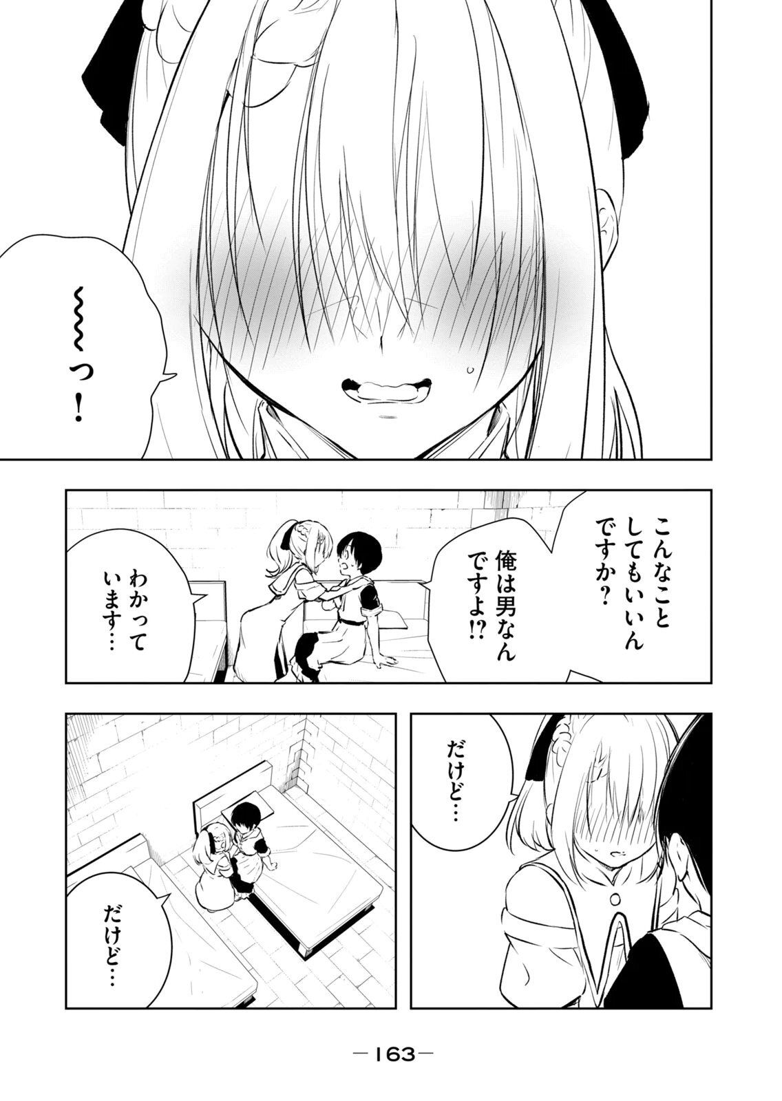 [龍大和] 俺の指先で濡れる世界 第04巻 - Page 165