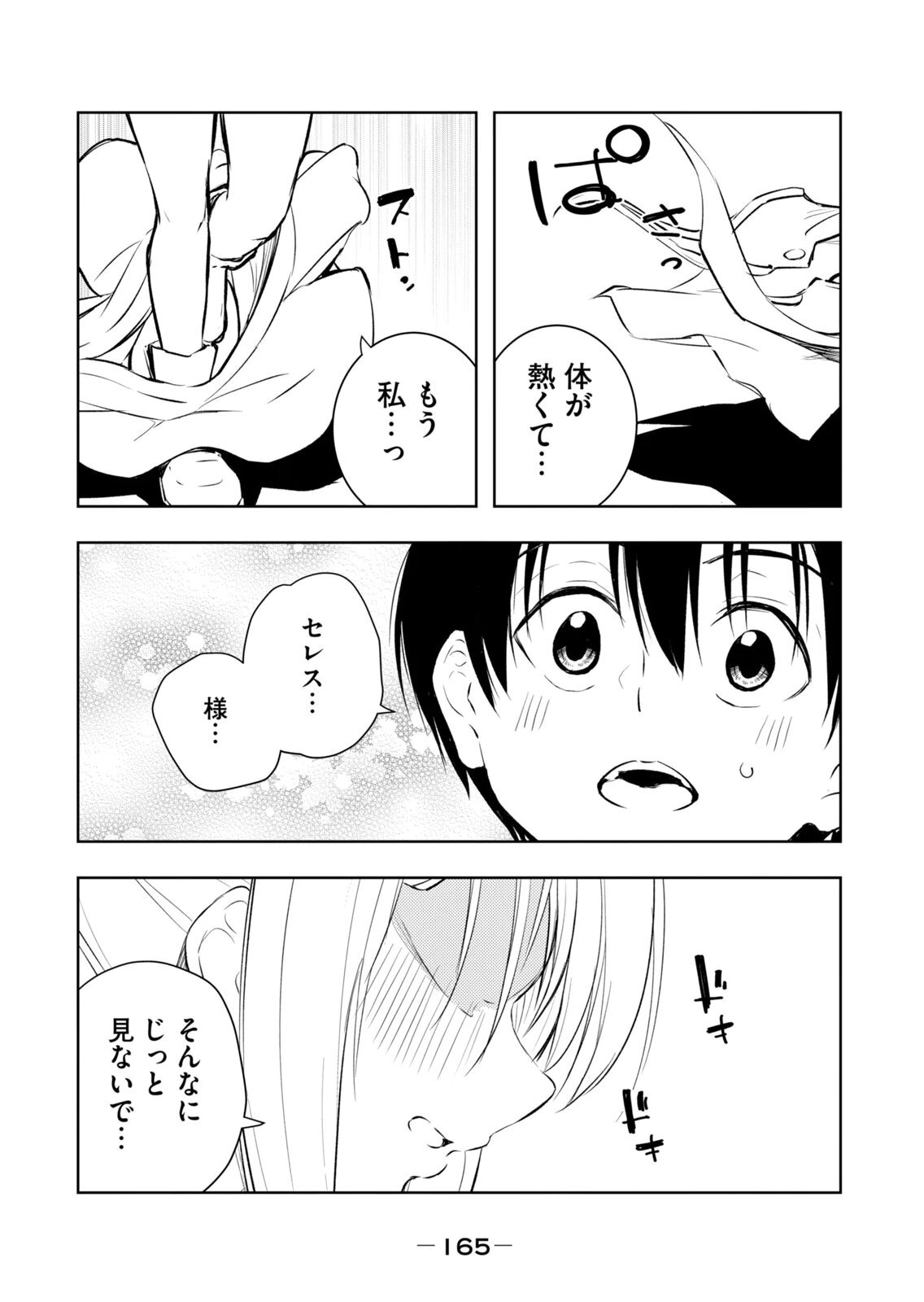 [龍大和] 俺の指先で濡れる世界 第04巻 - Page 167