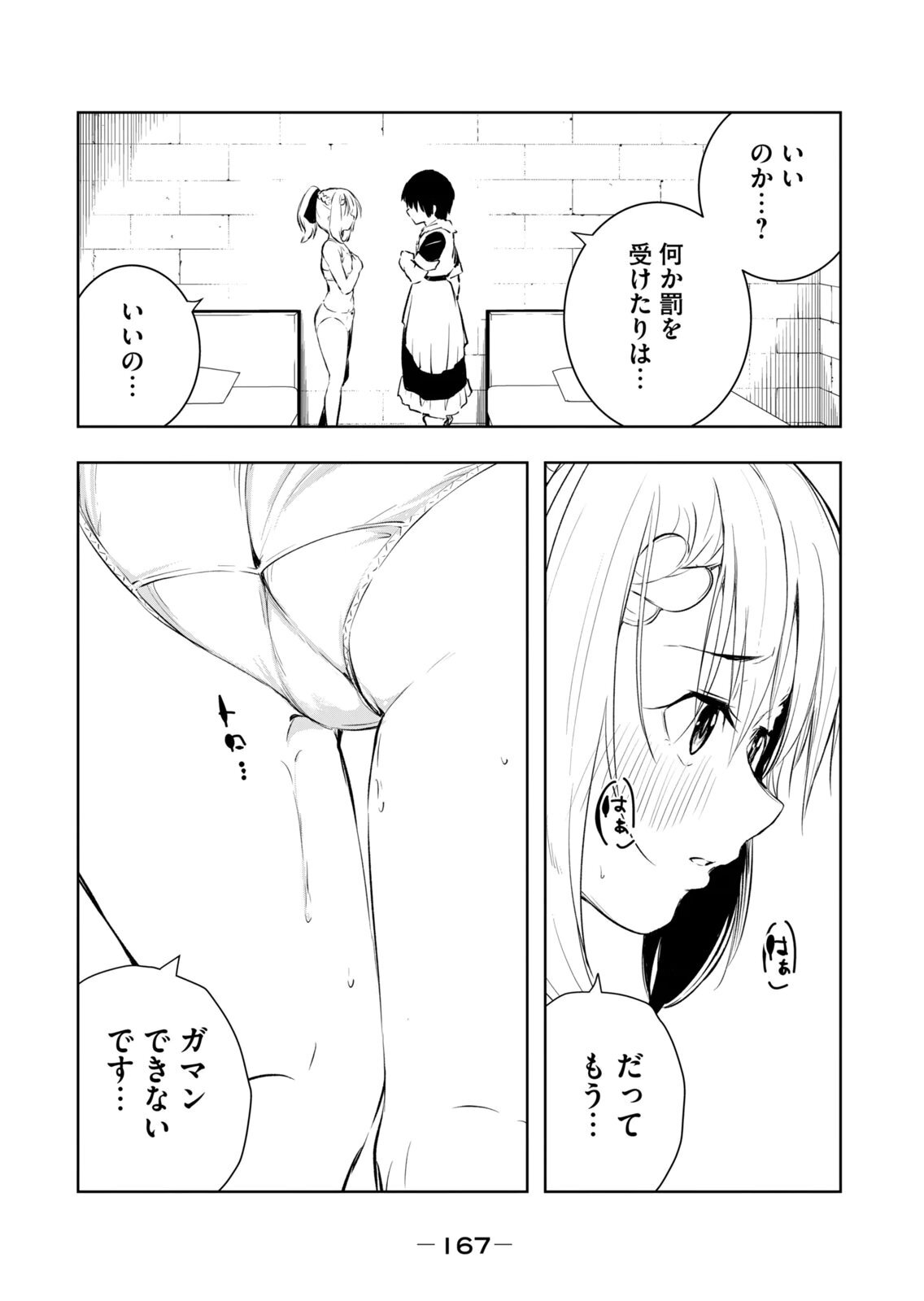 [龍大和] 俺の指先で濡れる世界 第04巻 - Page 169