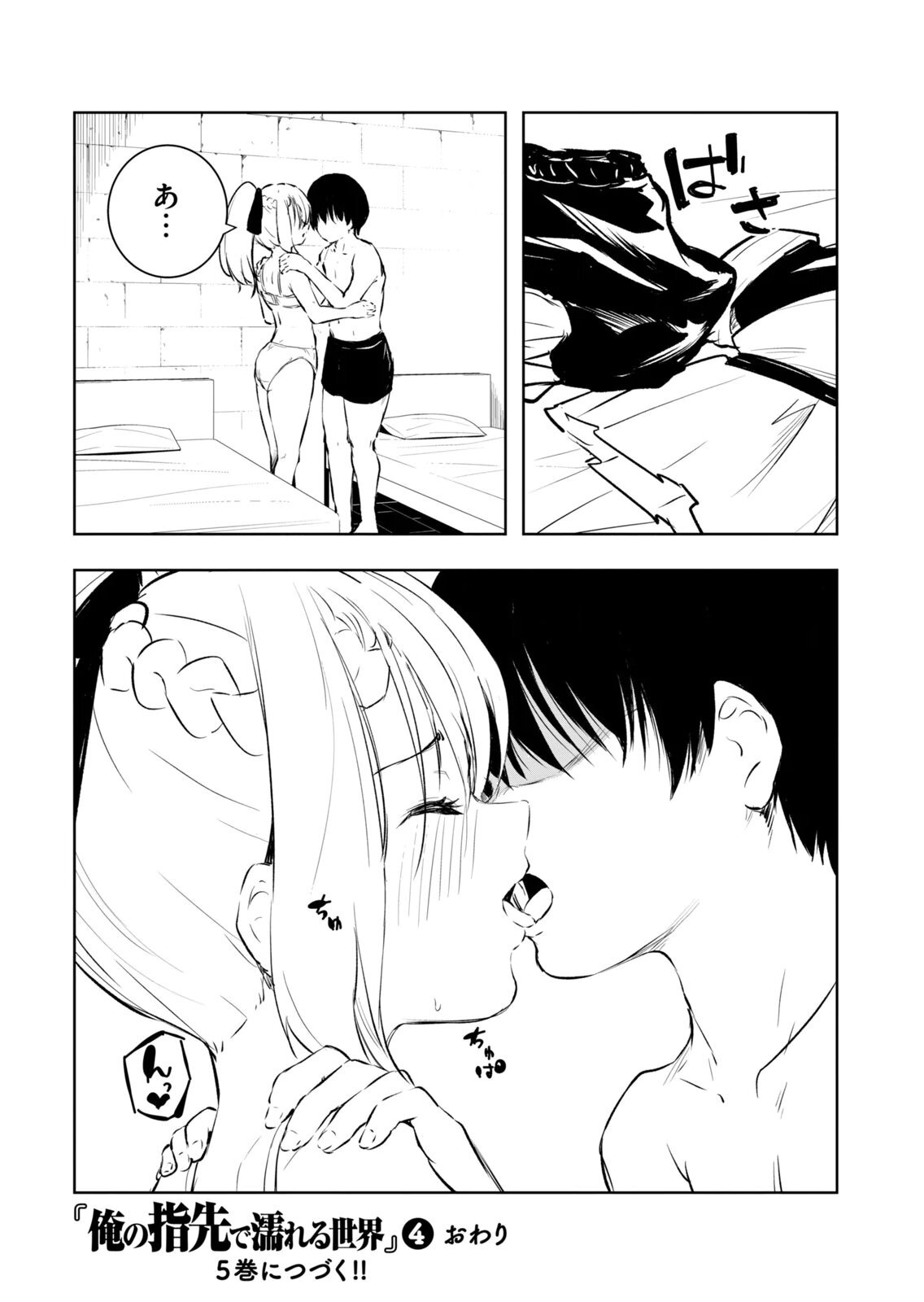 [龍大和] 俺の指先で濡れる世界 第04巻 - Page 170