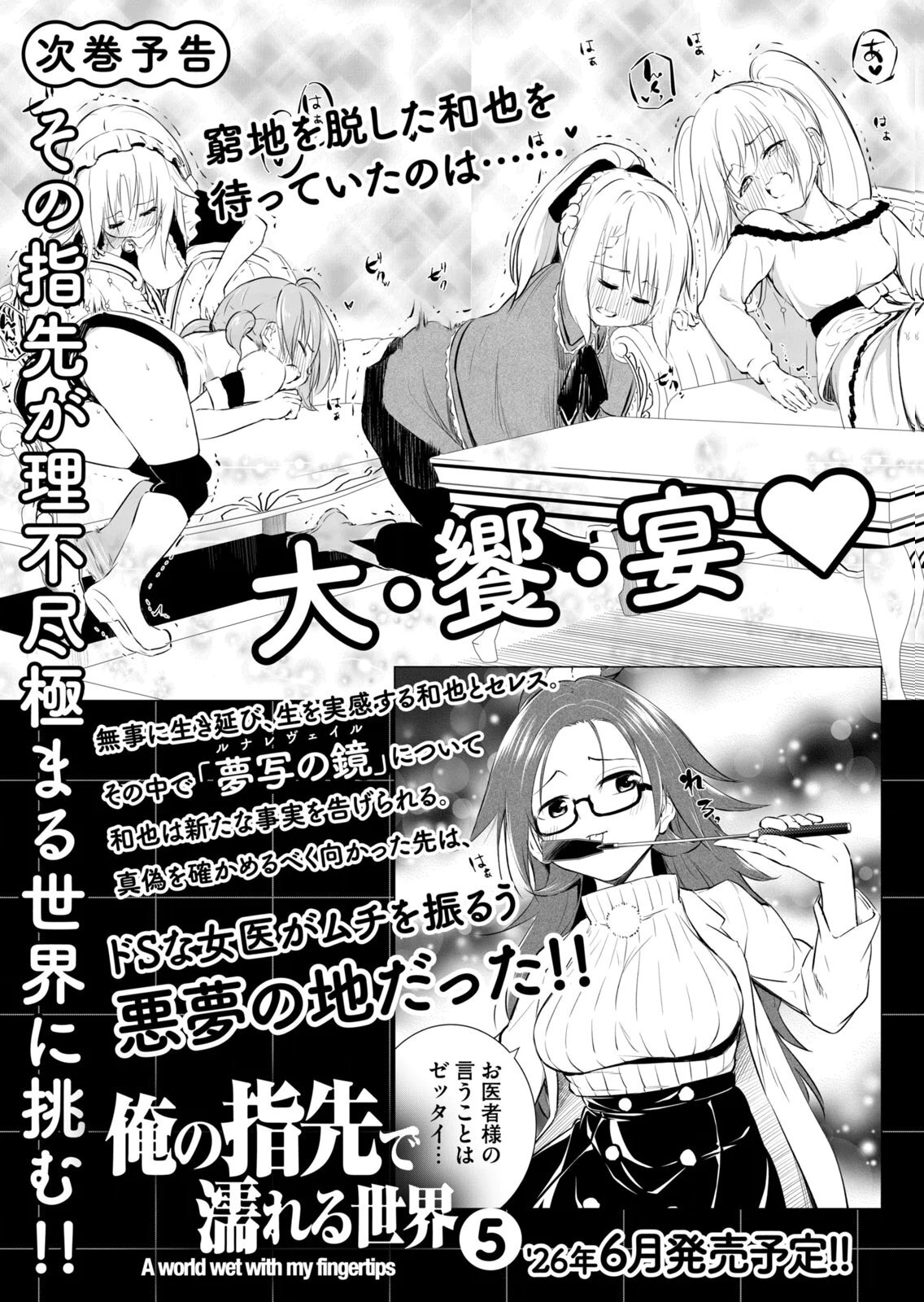 [龍大和] 俺の指先で濡れる世界 第04巻 - Page 171