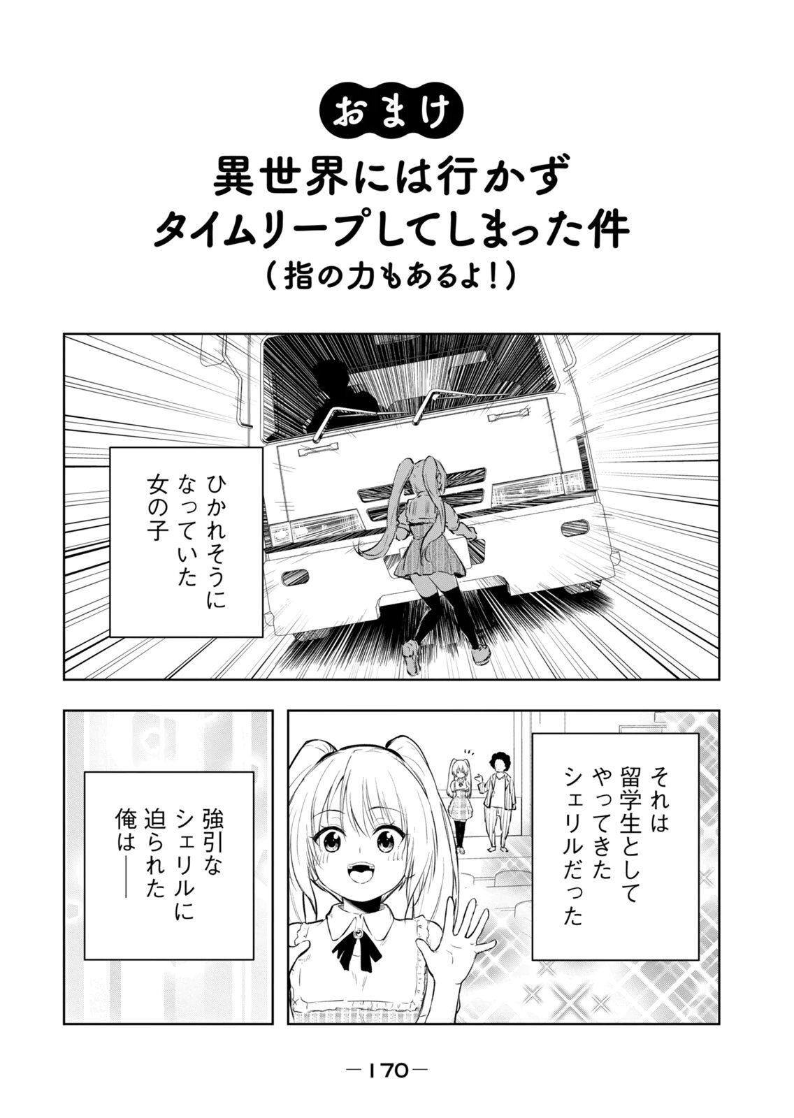 [龍大和] 俺の指先で濡れる世界 第04巻 - Page 172