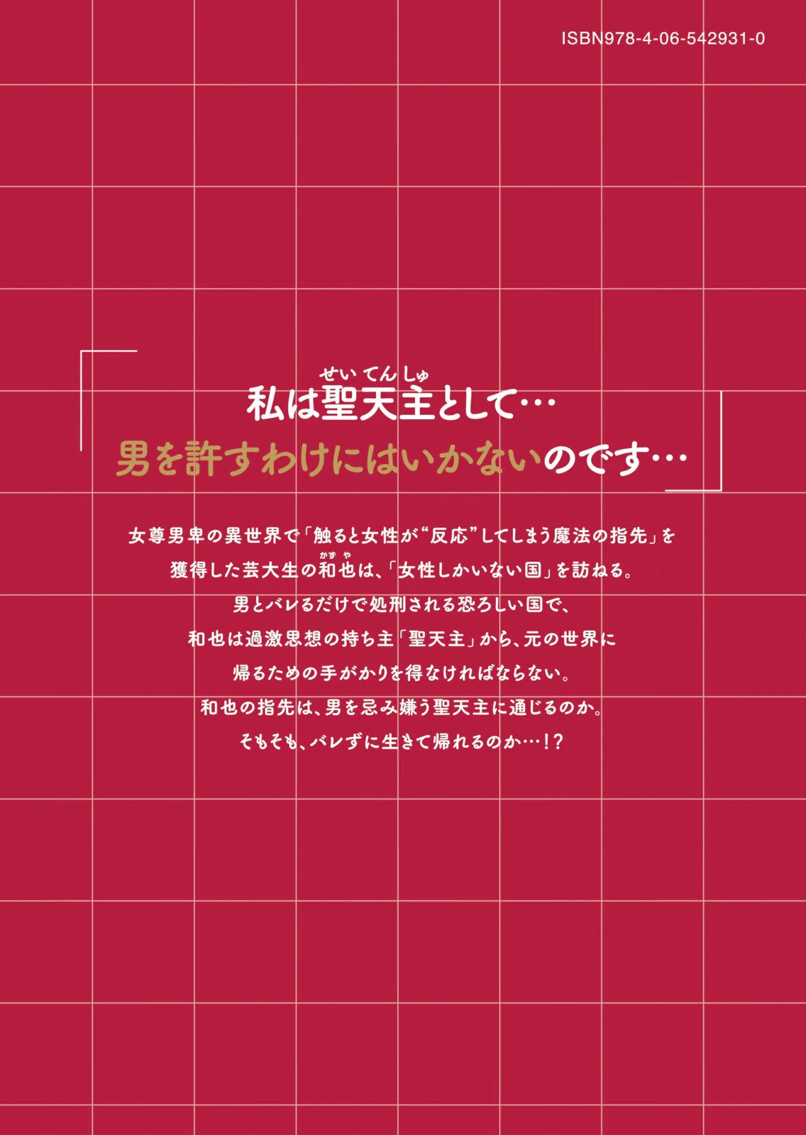 [龍大和] 俺の指先で濡れる世界 第04巻 - Page 181