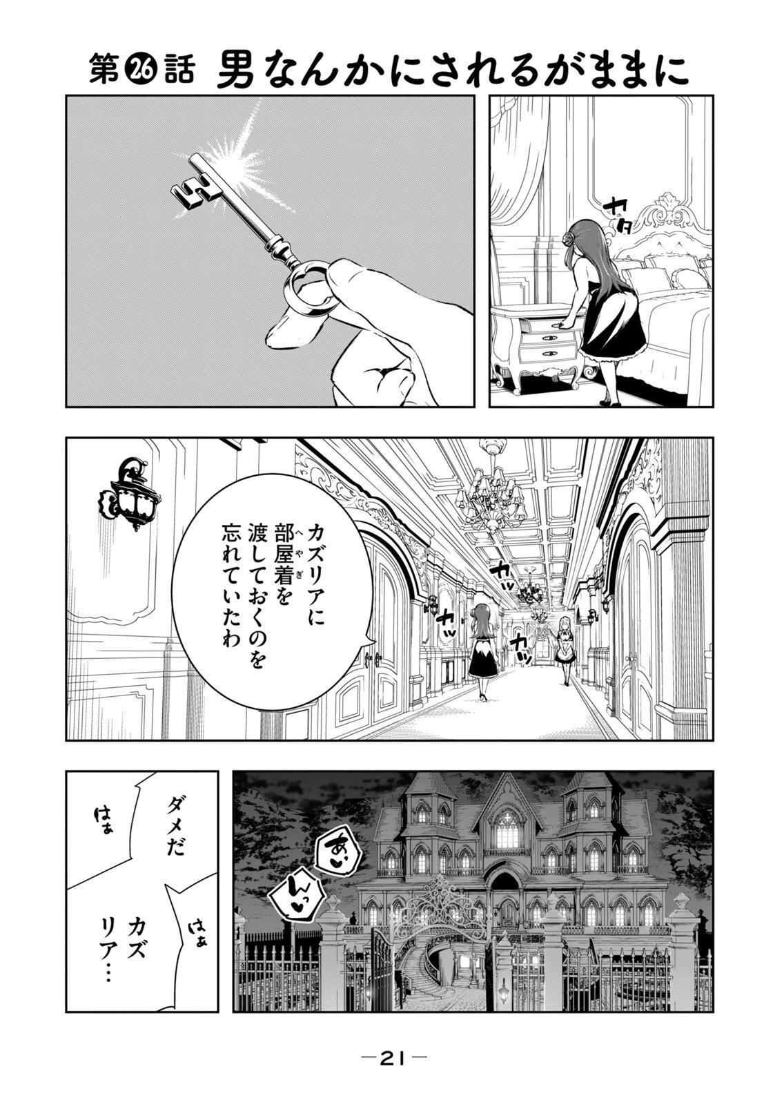 [龍大和] 俺の指先で濡れる世界 第04巻 - Page 23