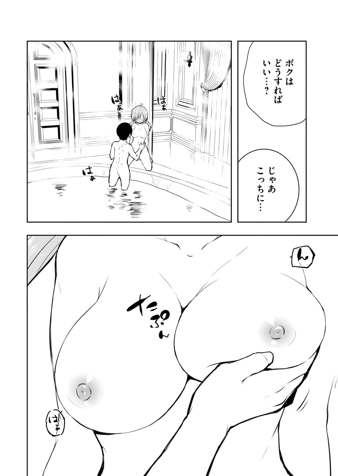 [龍大和] 俺の指先で濡れる世界 第04巻 - Page 26