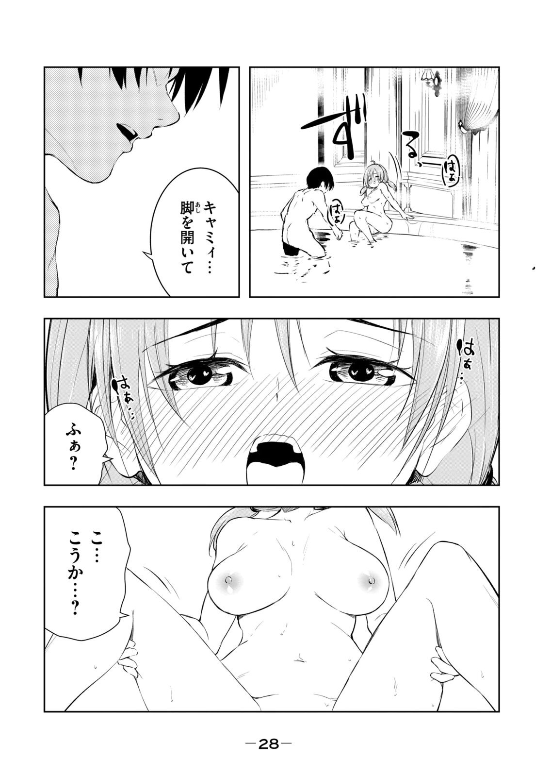 [龍大和] 俺の指先で濡れる世界 第04巻 - Page 30