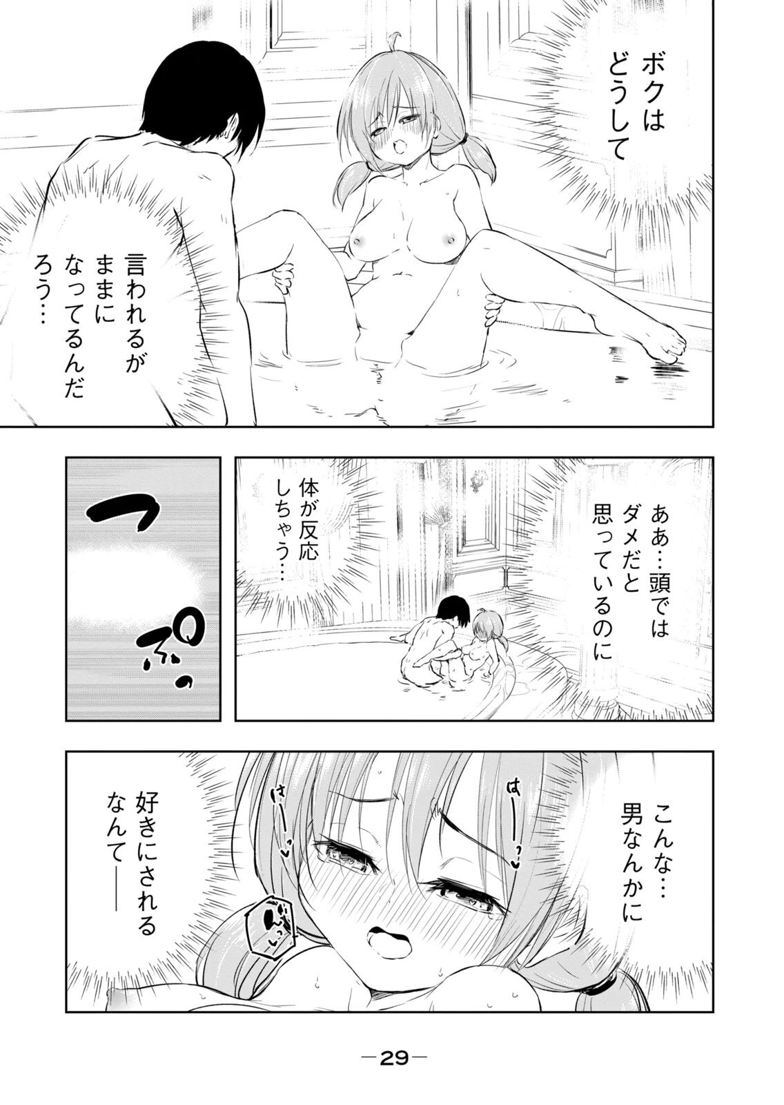 [龍大和] 俺の指先で濡れる世界 第04巻 - Page 31