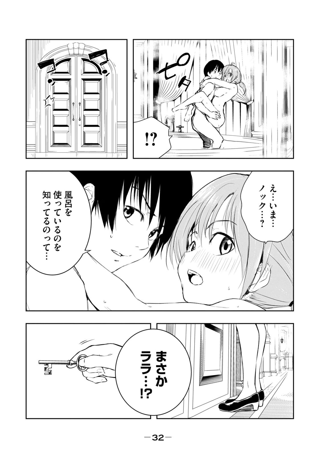 [龍大和] 俺の指先で濡れる世界 第04巻 - Page 34