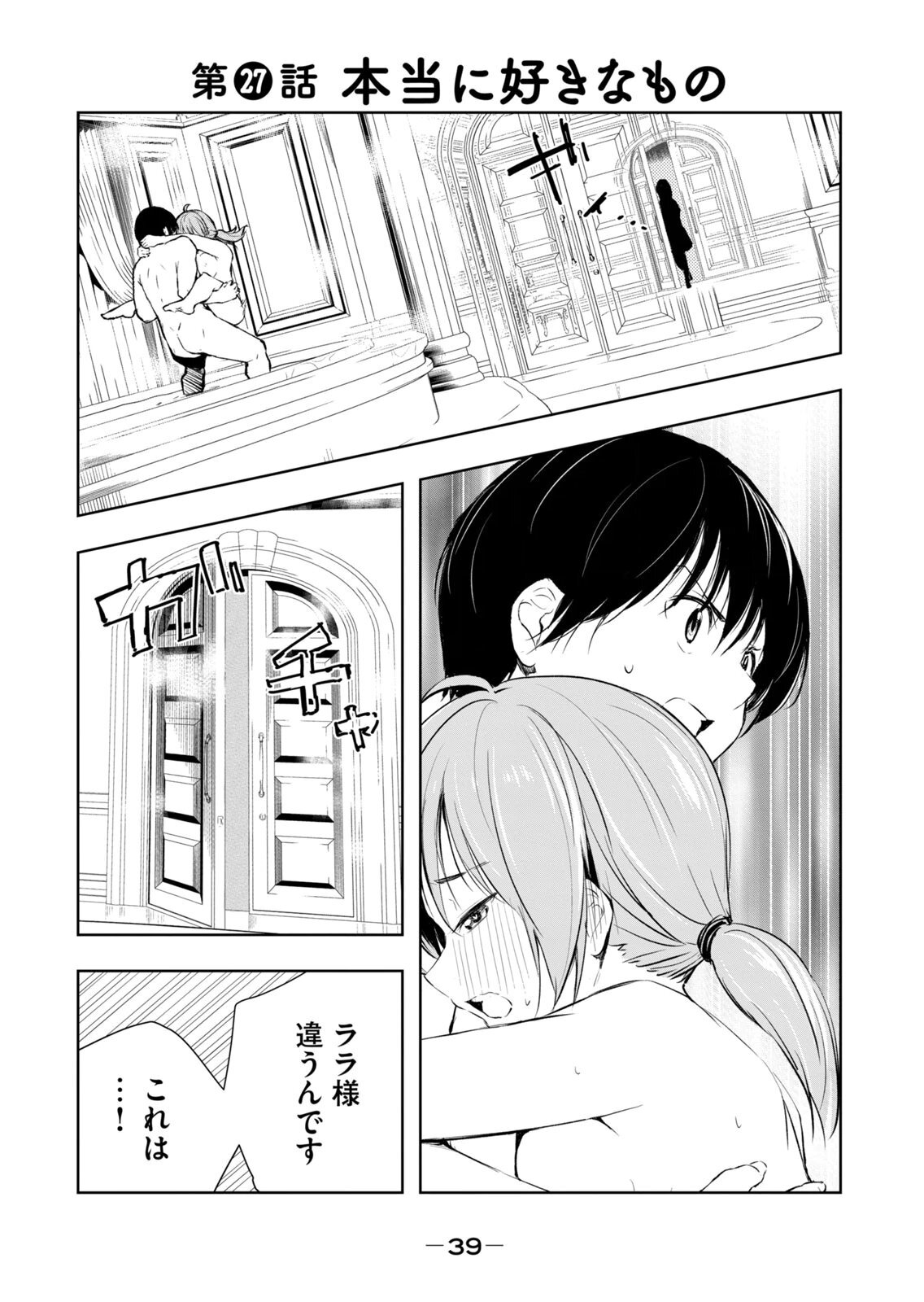 [龍大和] 俺の指先で濡れる世界 第04巻 - Page 41