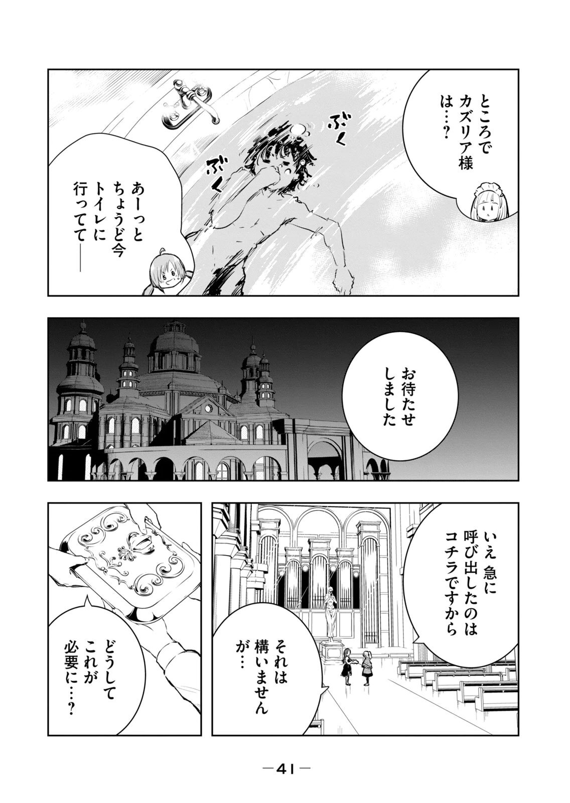 [龍大和] 俺の指先で濡れる世界 第04巻 - Page 43