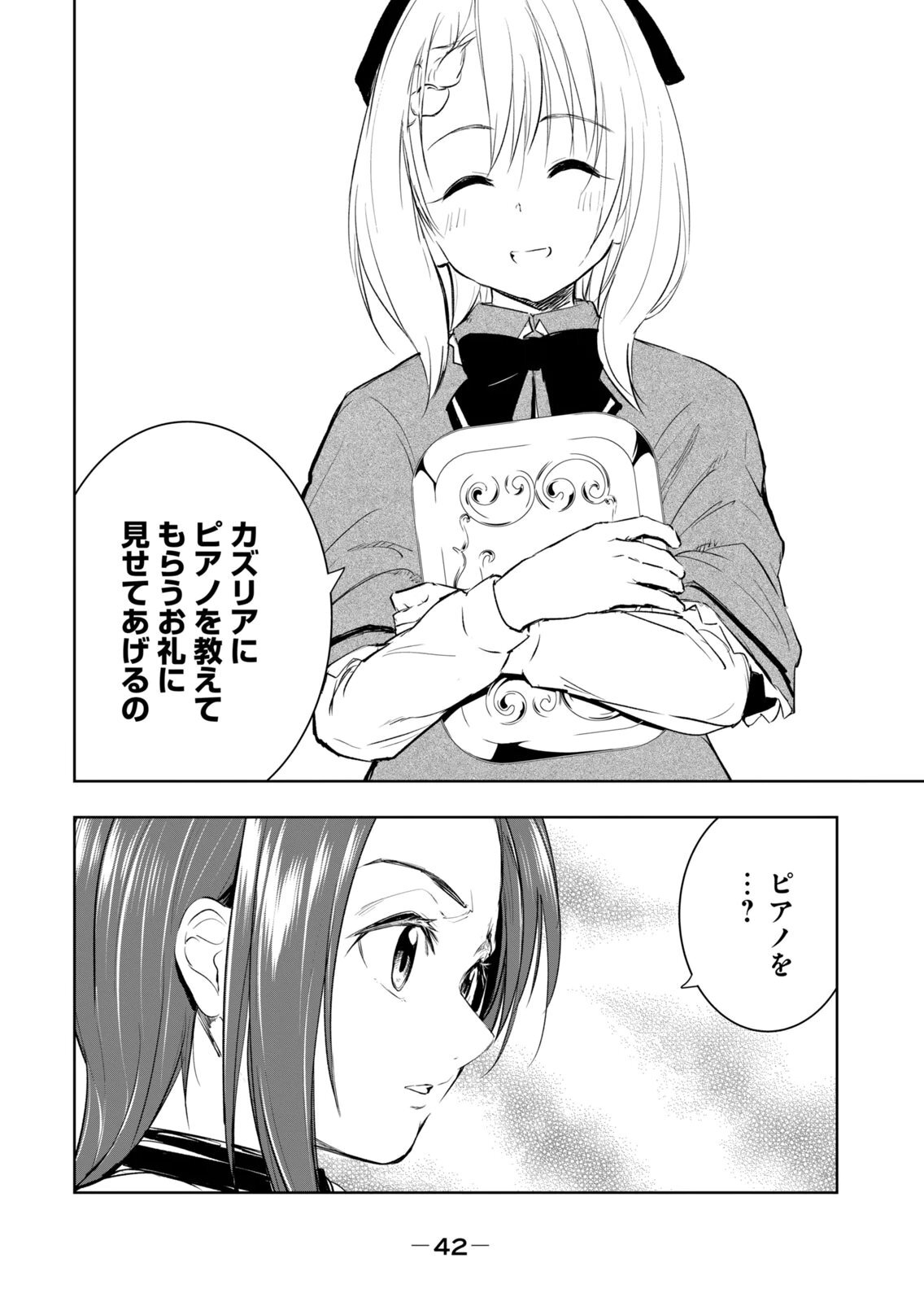 [龍大和] 俺の指先で濡れる世界 第04巻 - Page 44