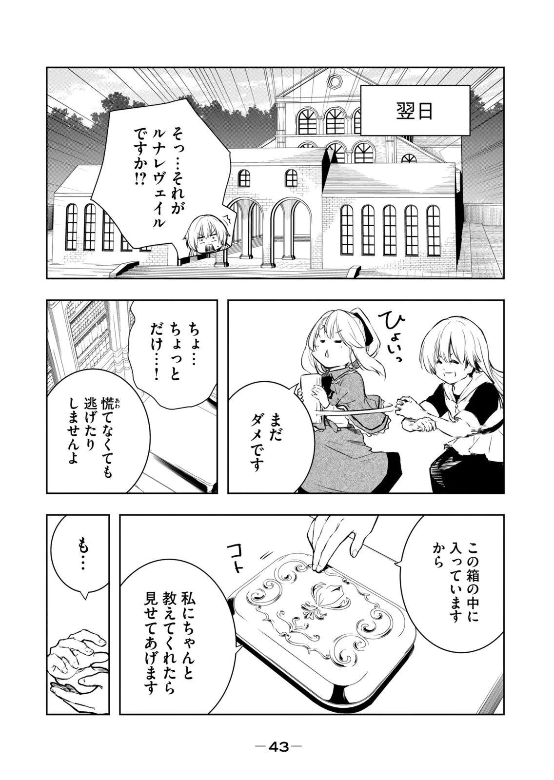 [龍大和] 俺の指先で濡れる世界 第04巻 - Page 45
