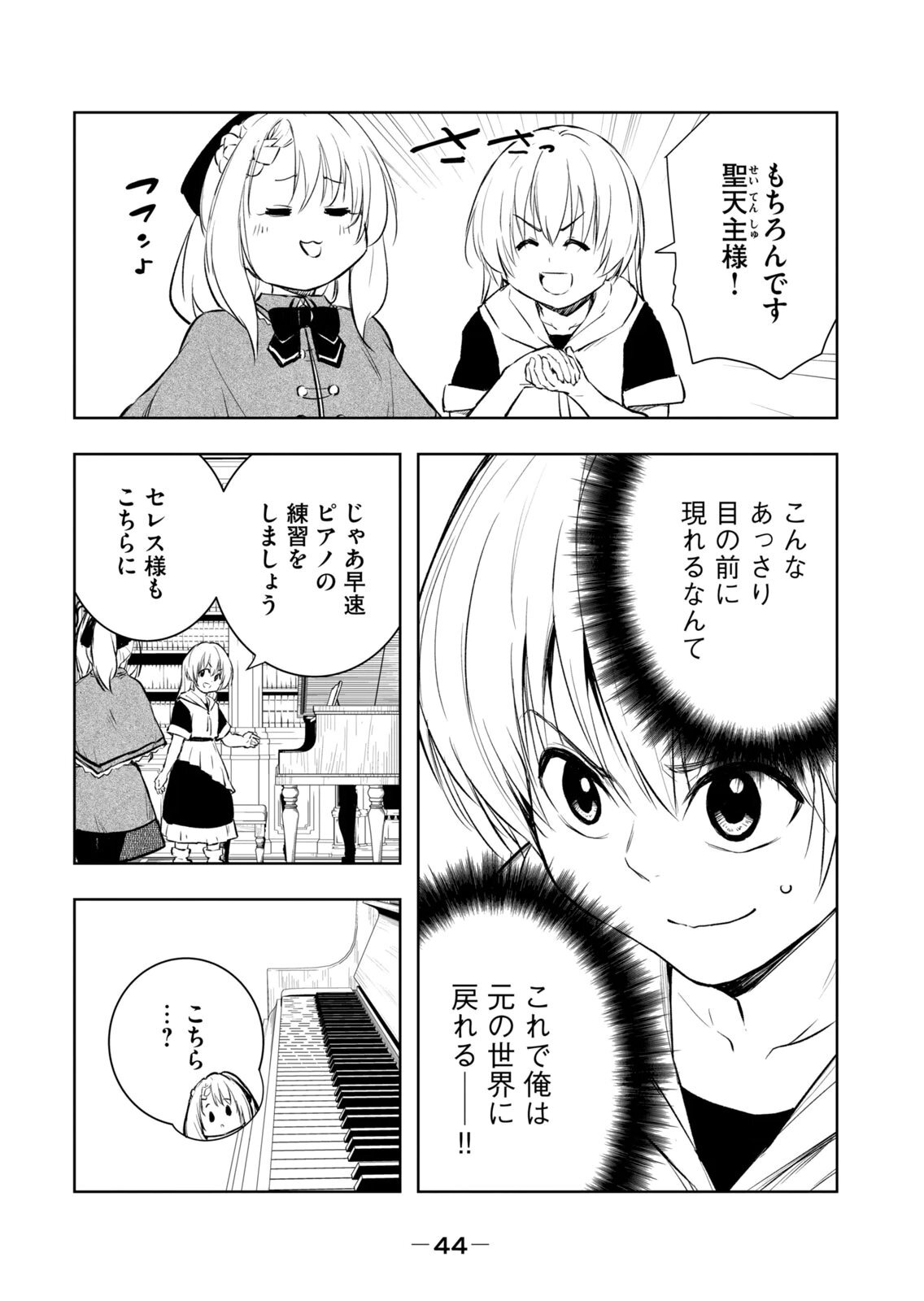 [龍大和] 俺の指先で濡れる世界 第04巻 - Page 46
