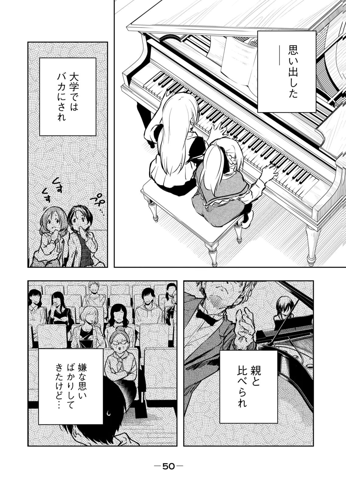 [龍大和] 俺の指先で濡れる世界 第04巻 - Page 52
