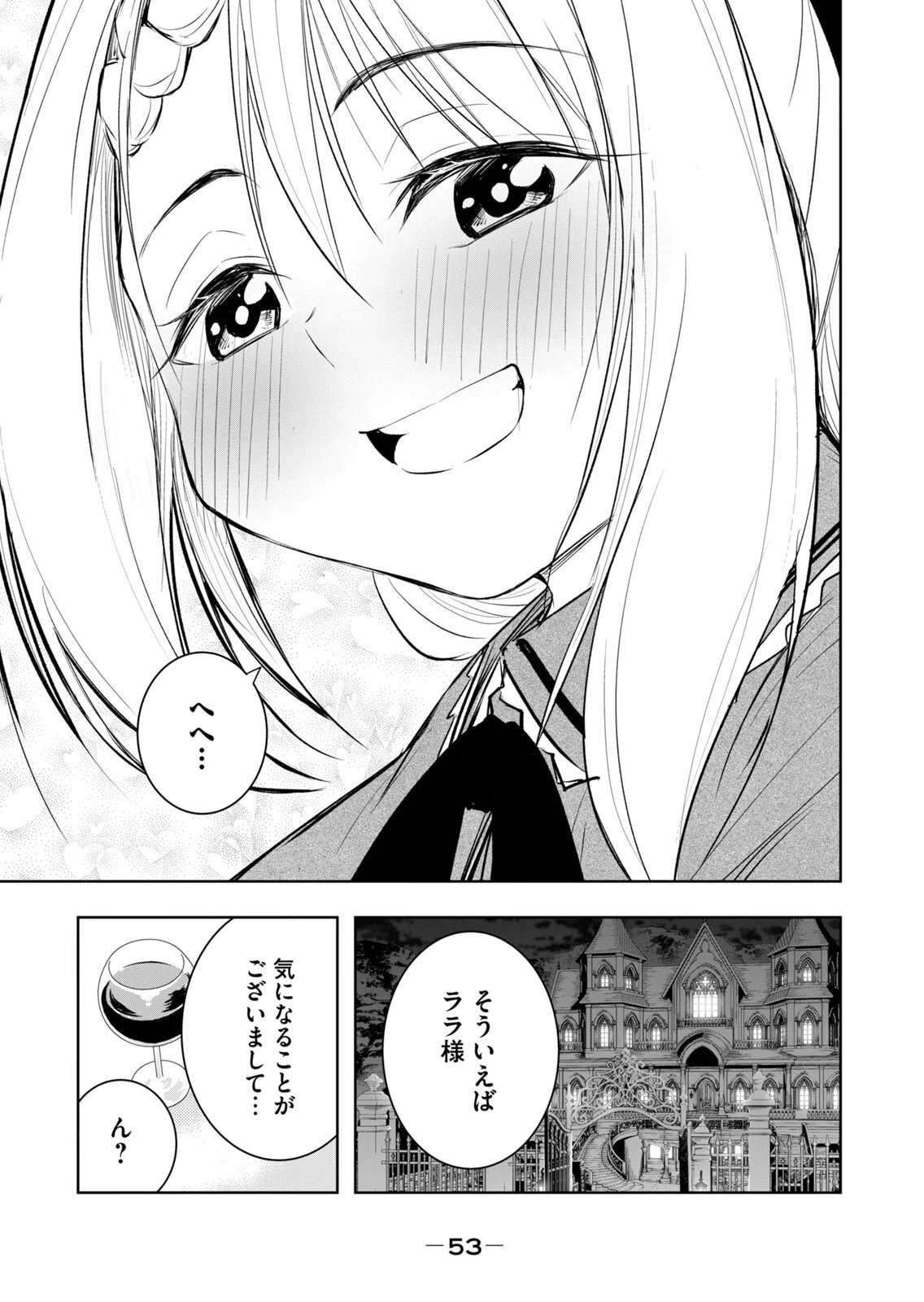 [龍大和] 俺の指先で濡れる世界 第04巻 - Page 55