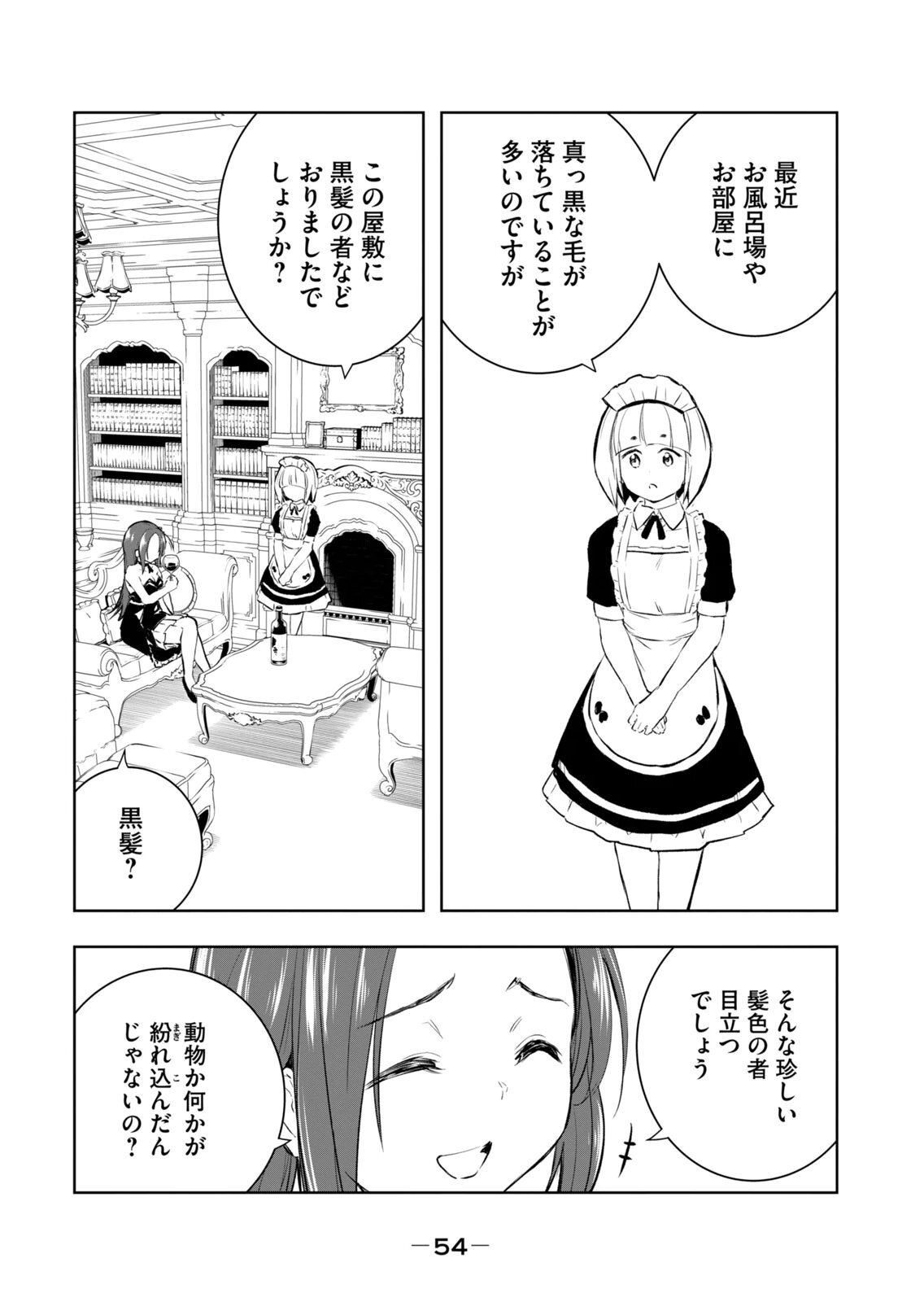 [龍大和] 俺の指先で濡れる世界 第04巻 - Page 56