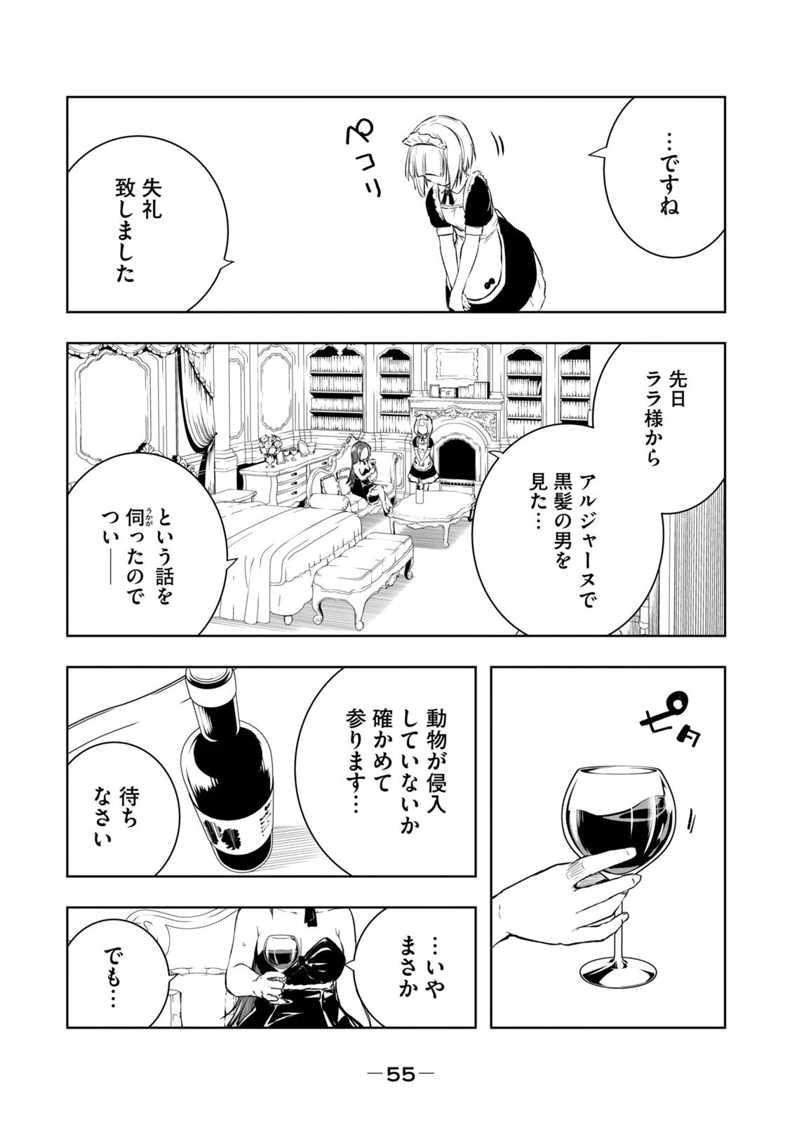 [龍大和] 俺の指先で濡れる世界 第04巻 - Page 57