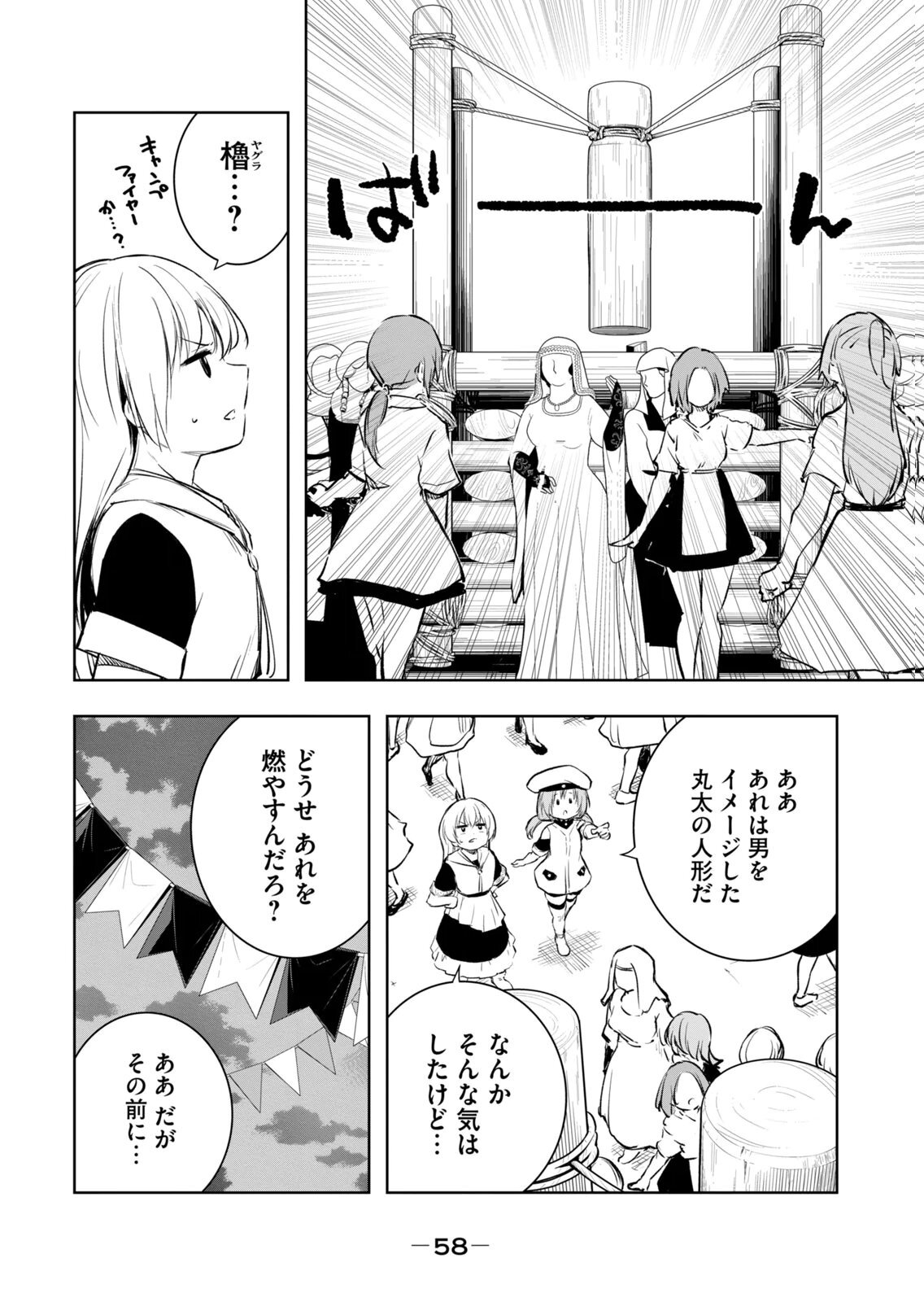 [龍大和] 俺の指先で濡れる世界 第04巻 - Page 60