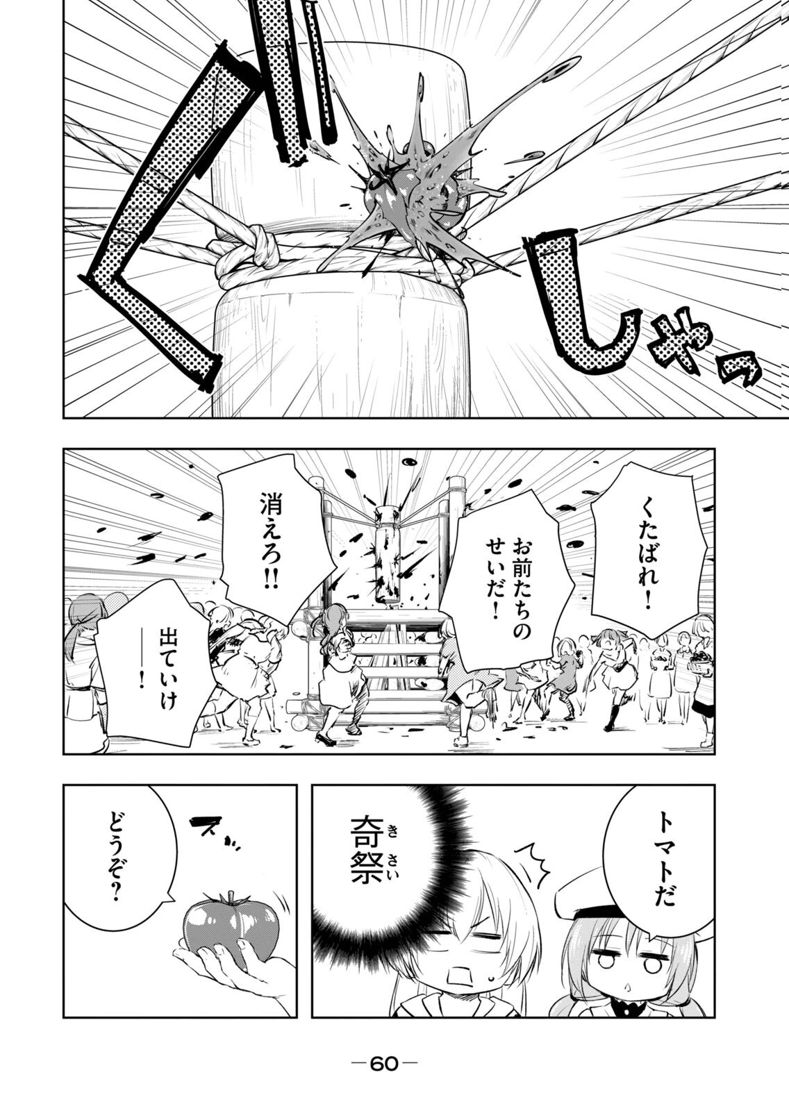 [龍大和] 俺の指先で濡れる世界 第04巻 - Page 62