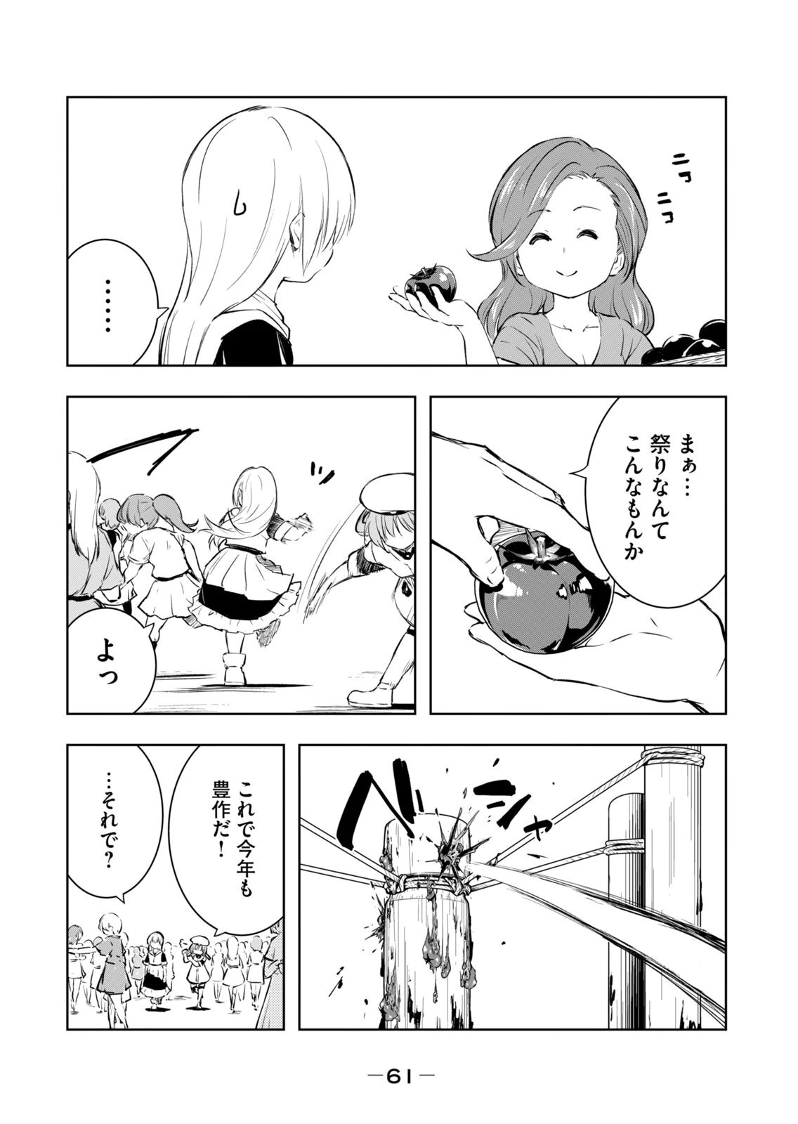 [龍大和] 俺の指先で濡れる世界 第04巻 - Page 63