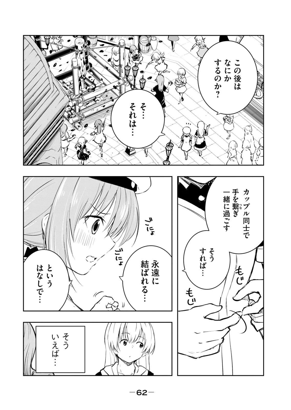 [龍大和] 俺の指先で濡れる世界 第04巻 - Page 64