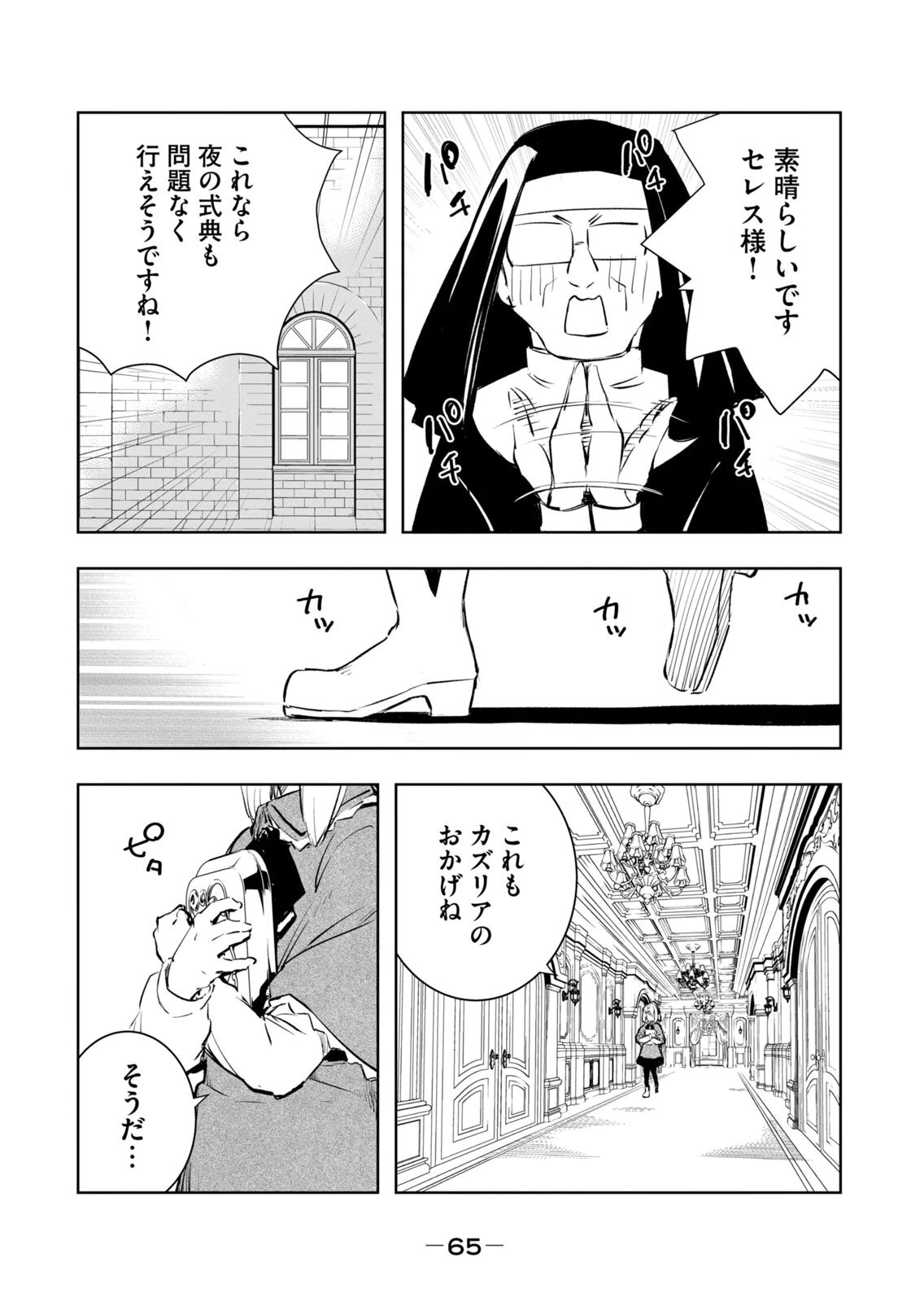 [龍大和] 俺の指先で濡れる世界 第04巻 - Page 67
