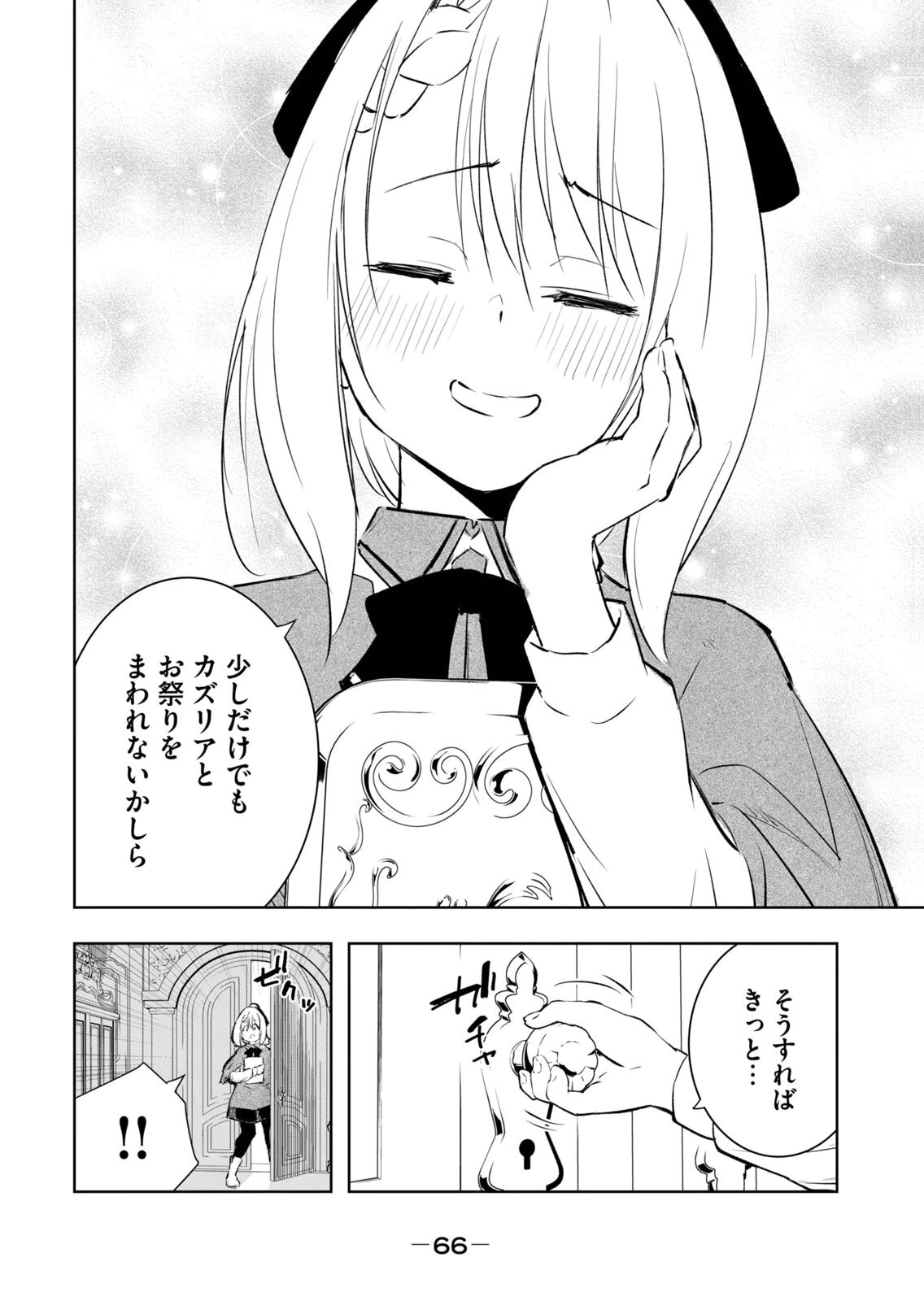 [龍大和] 俺の指先で濡れる世界 第04巻 - Page 68