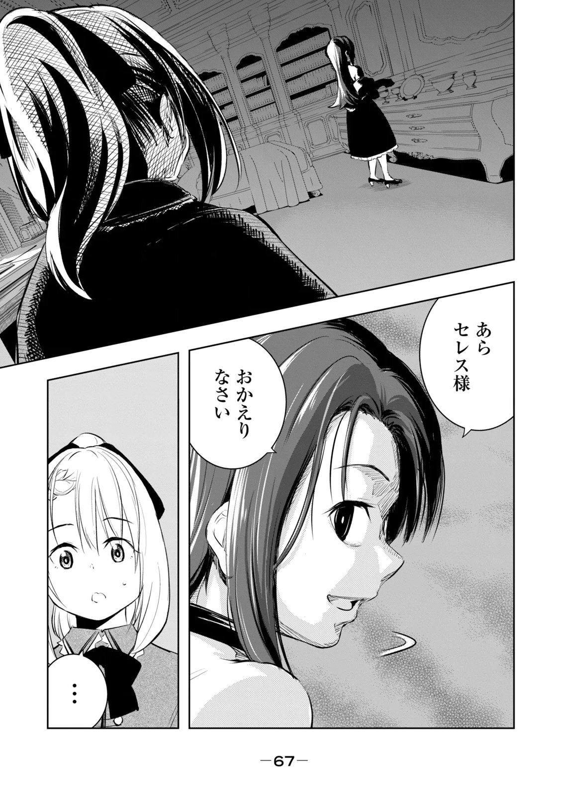 [龍大和] 俺の指先で濡れる世界 第04巻 - Page 69