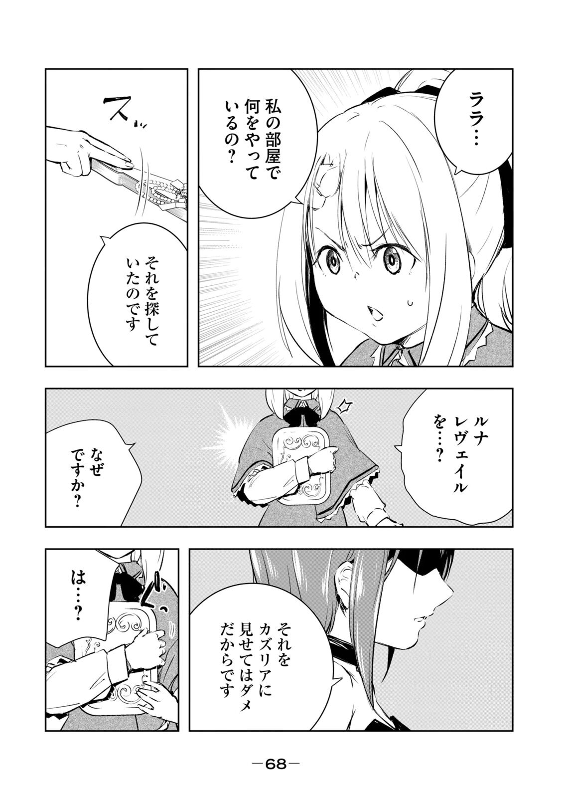 [龍大和] 俺の指先で濡れる世界 第04巻 - Page 70