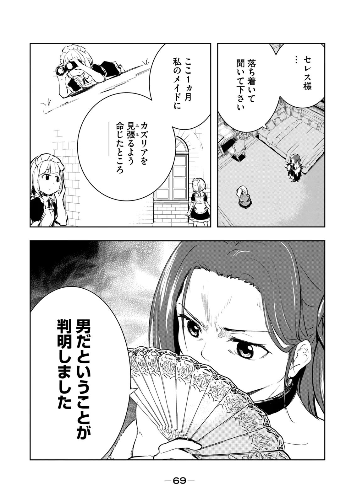 [龍大和] 俺の指先で濡れる世界 第04巻 - Page 71