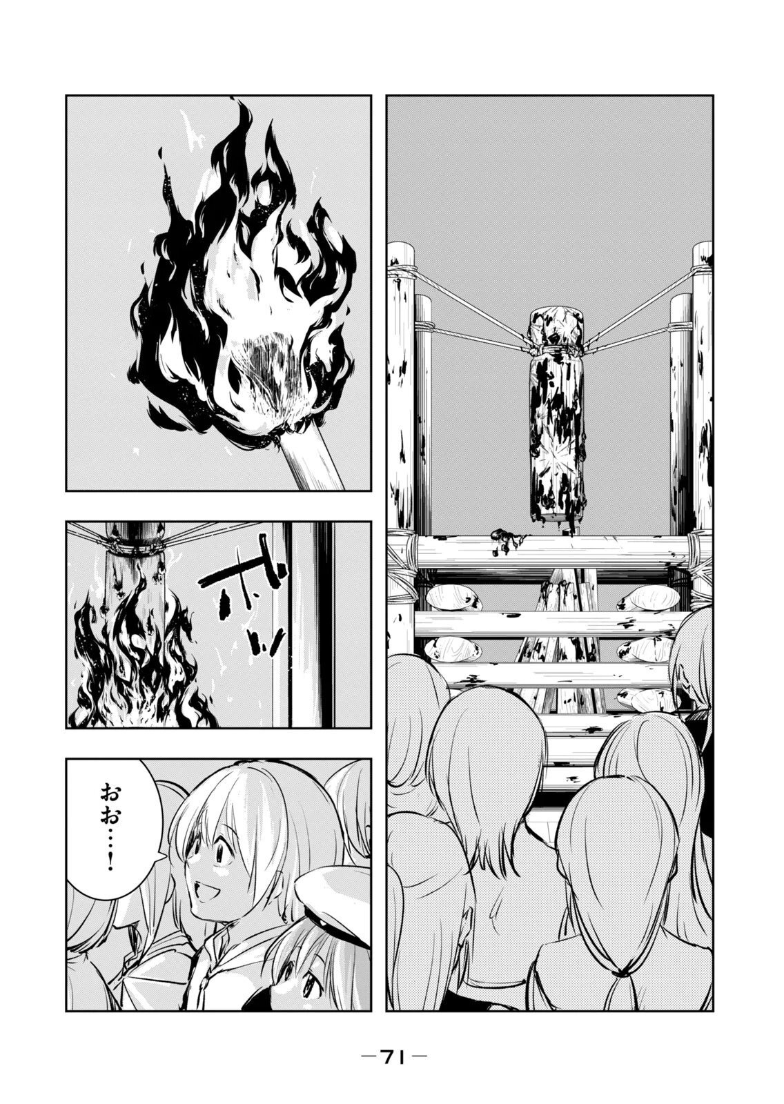 [龍大和] 俺の指先で濡れる世界 第04巻 - Page 73
