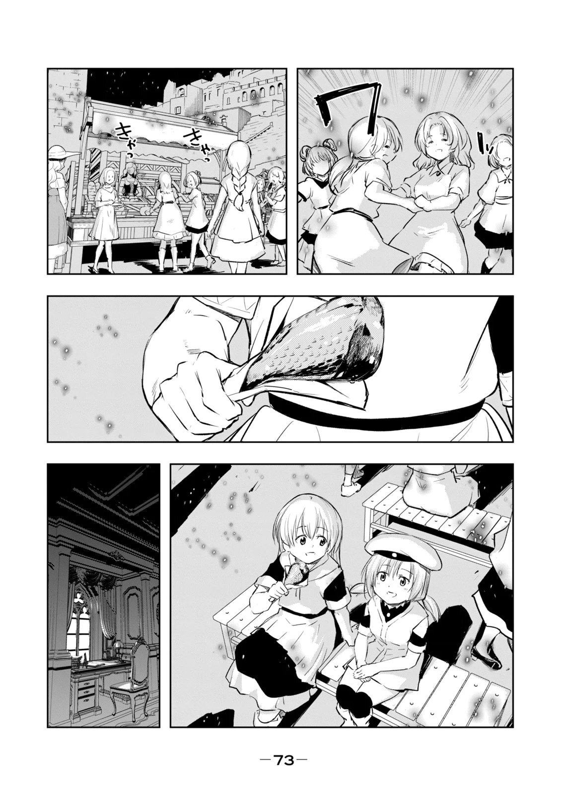 [龍大和] 俺の指先で濡れる世界 第04巻 - Page 75