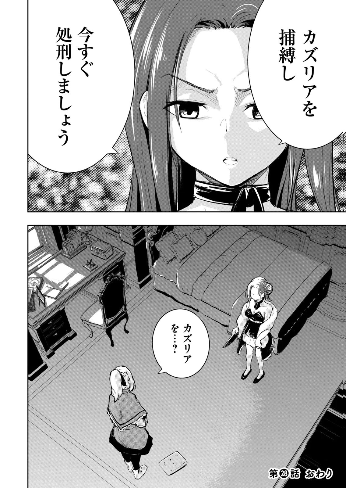 [龍大和] 俺の指先で濡れる世界 第04巻 - Page 76