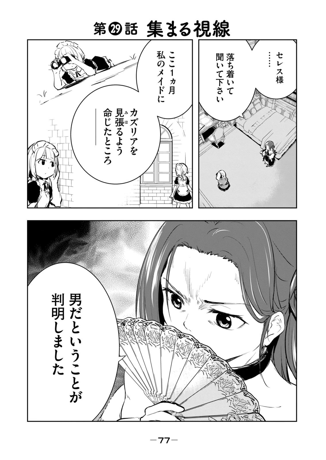 [龍大和] 俺の指先で濡れる世界 第04巻 - Page 79