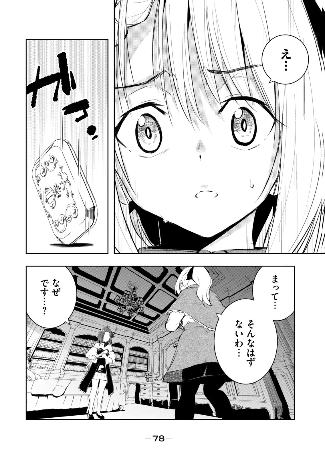 [龍大和] 俺の指先で濡れる世界 第04巻 - Page 80