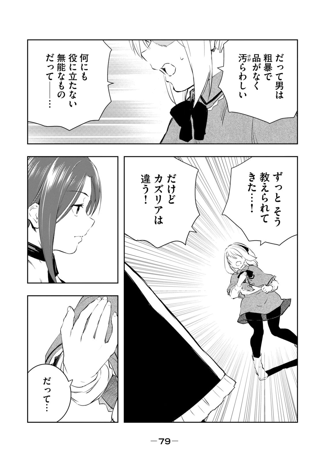 [龍大和] 俺の指先で濡れる世界 第04巻 - Page 81