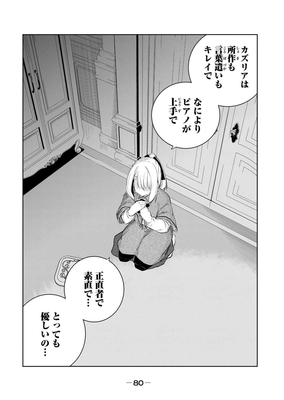 [龍大和] 俺の指先で濡れる世界 第04巻 - Page 82